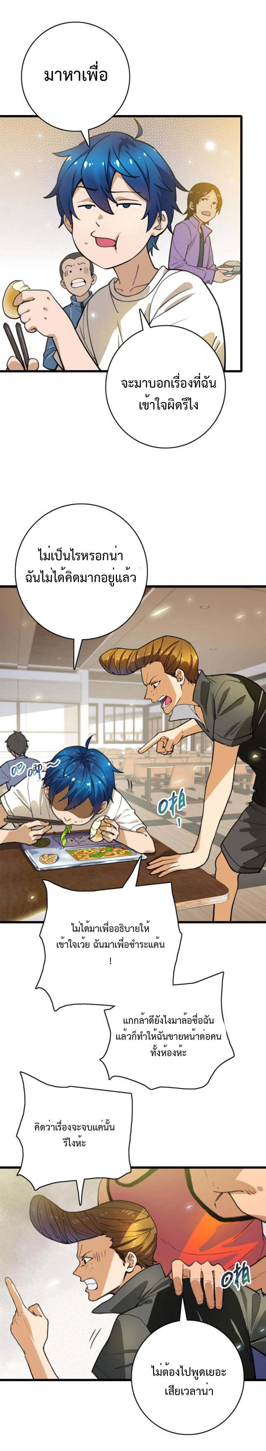 เทพปีศาจผู้ยิ่งใหญ่ ตอนที่ 3 หน้า 10