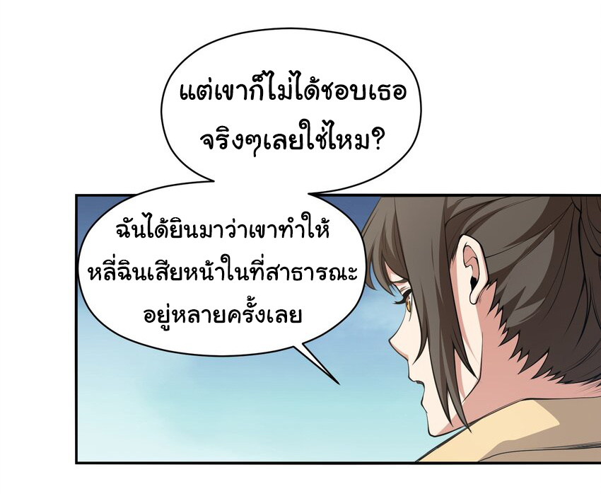 กลับมาเกิดใหม่ในยุคก่อนวันสิ้นโลก! ตอนที่ 19 หน้า 29