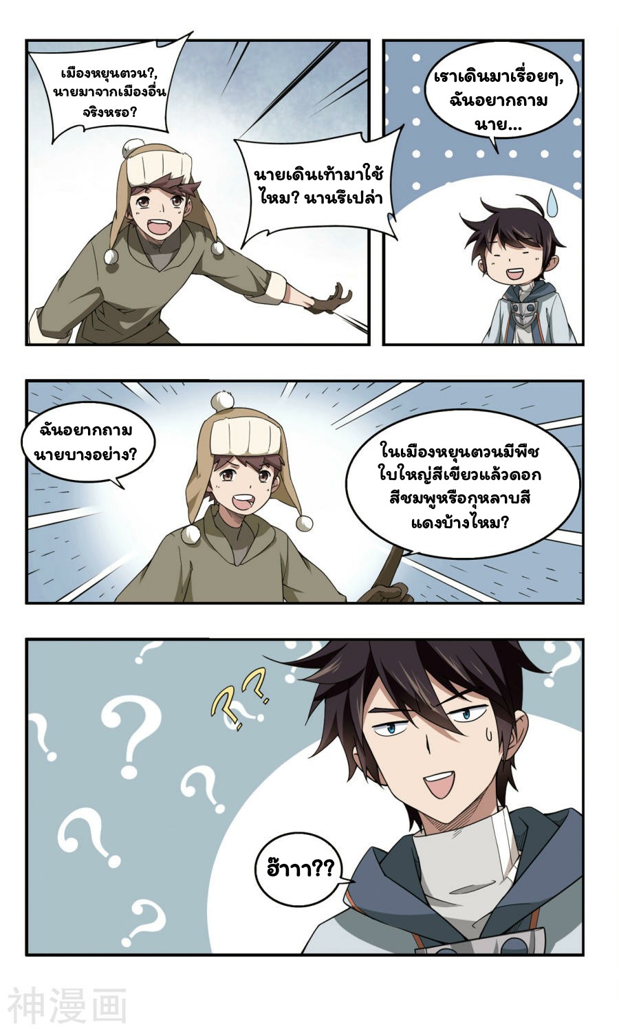 จอมเวทย์กังฟู ตอนที่ 34 หน้า 4