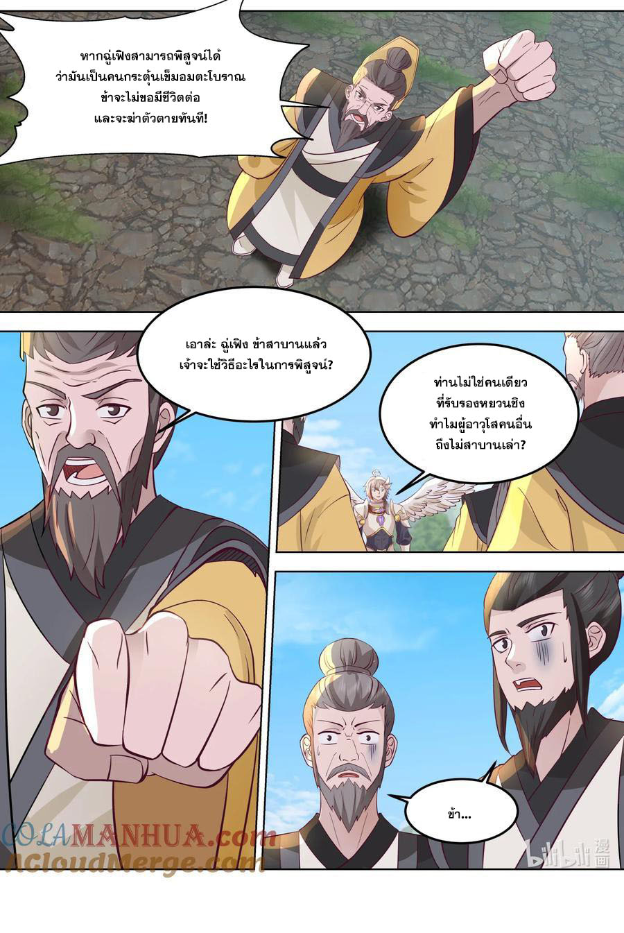 เทพสายฟ้า ราชาสงคราม ตอนที่ 761 หน้า 10