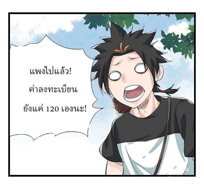 หอคอยสู่สวรรค์ ตอนที่ 13 หน้า 22