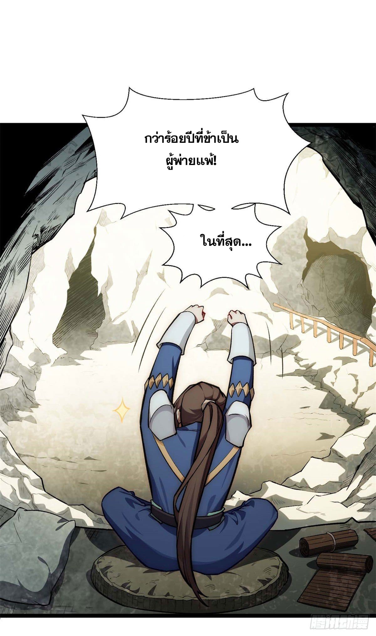 ระบบสุ่มดวงชะตา(ทันจีน) ตอนที่ 25 หน้า 32