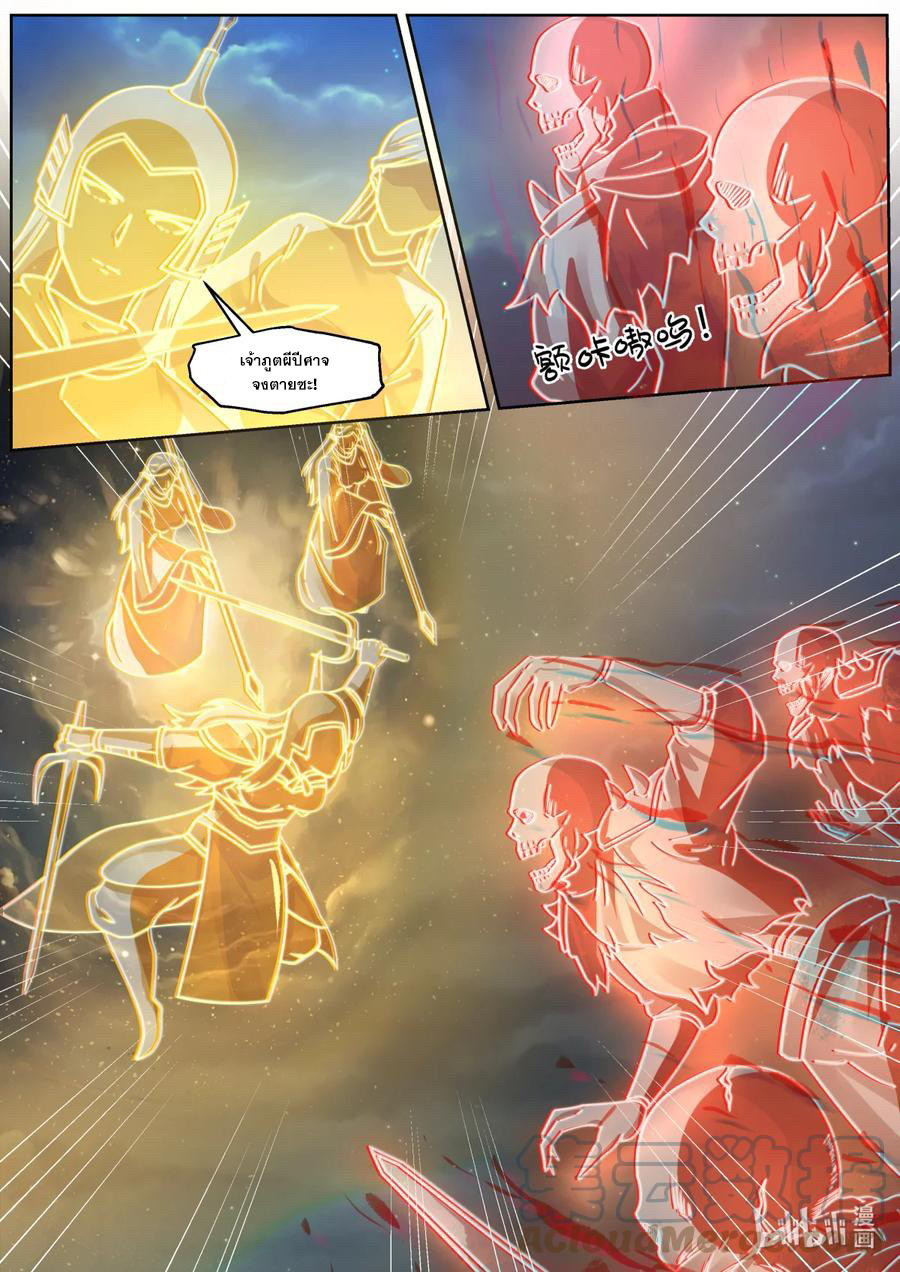 เทพสายฟ้า ราชาสงคราม ตอนที่ 589 หน้า 5