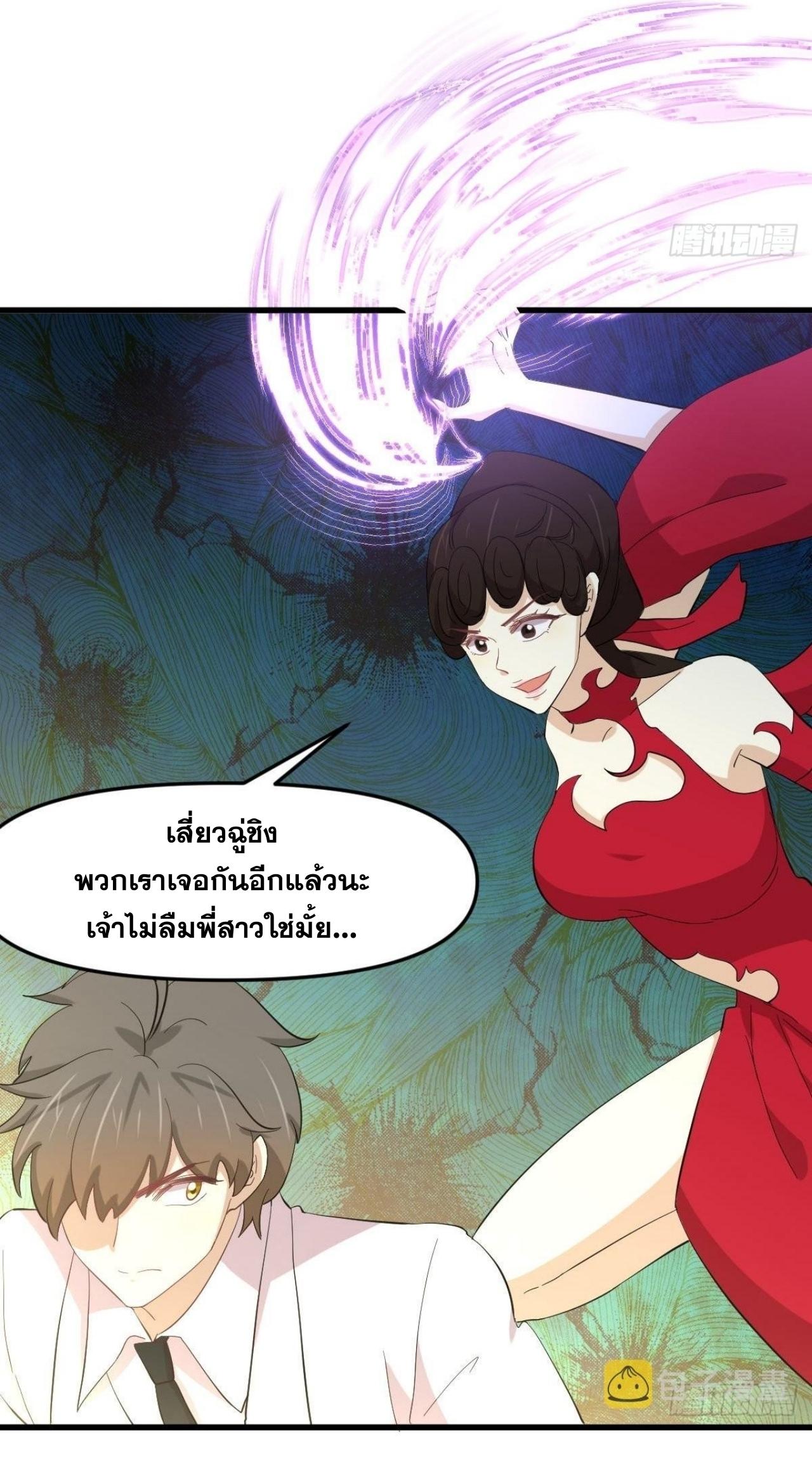 Immortal Swordsman in The Reverse World ข้าเซียนกระบี่ไม่เกาะสตรี ตอนที่ 332 หน้า 31