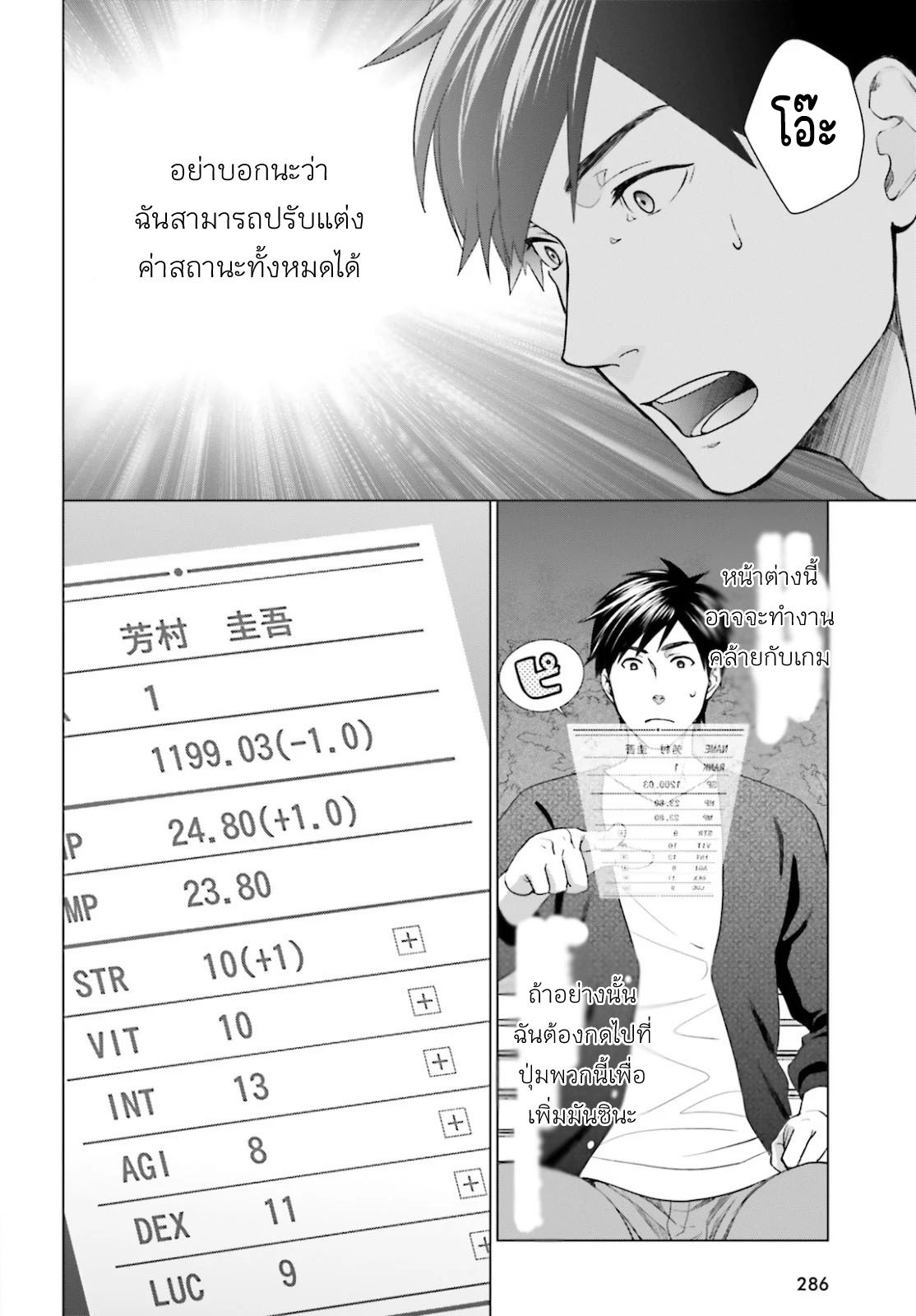 ทาสบริษัทที่กลายเป็นอันดับ1ของโลก ตอนที่ 3 หน้า 12