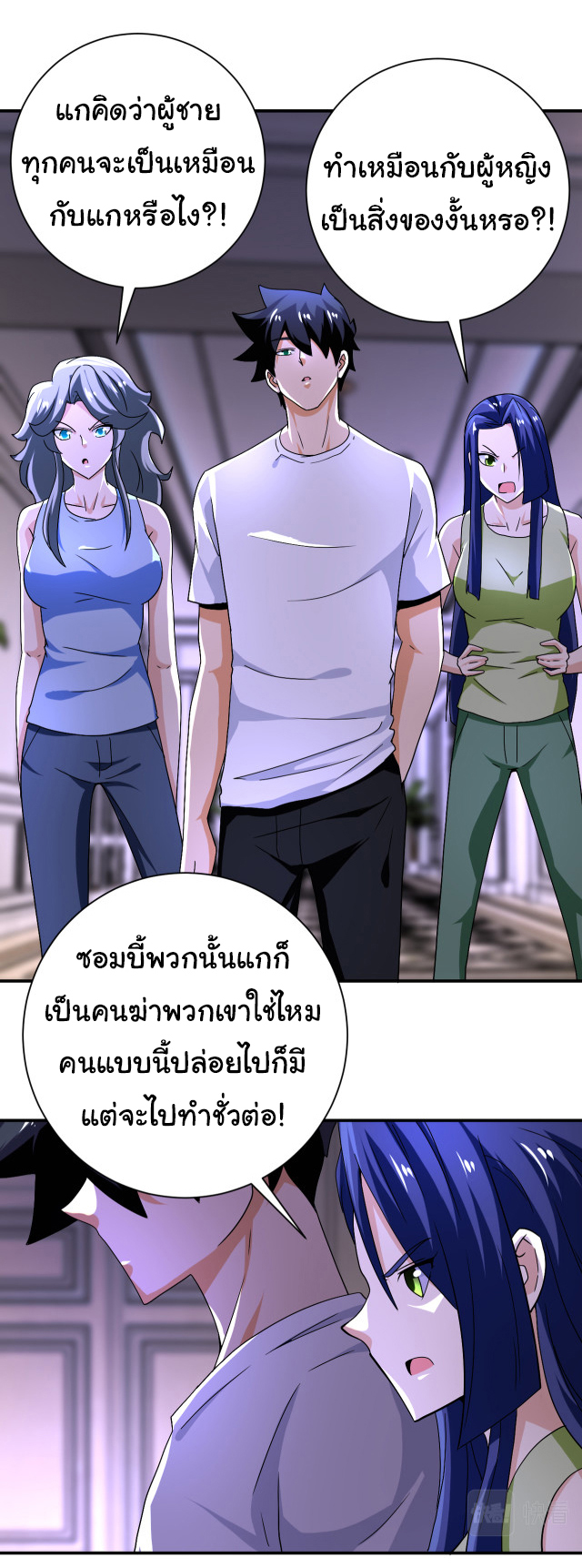 Apocalyptic Super System ตอนที่ 398 หน้า 9
