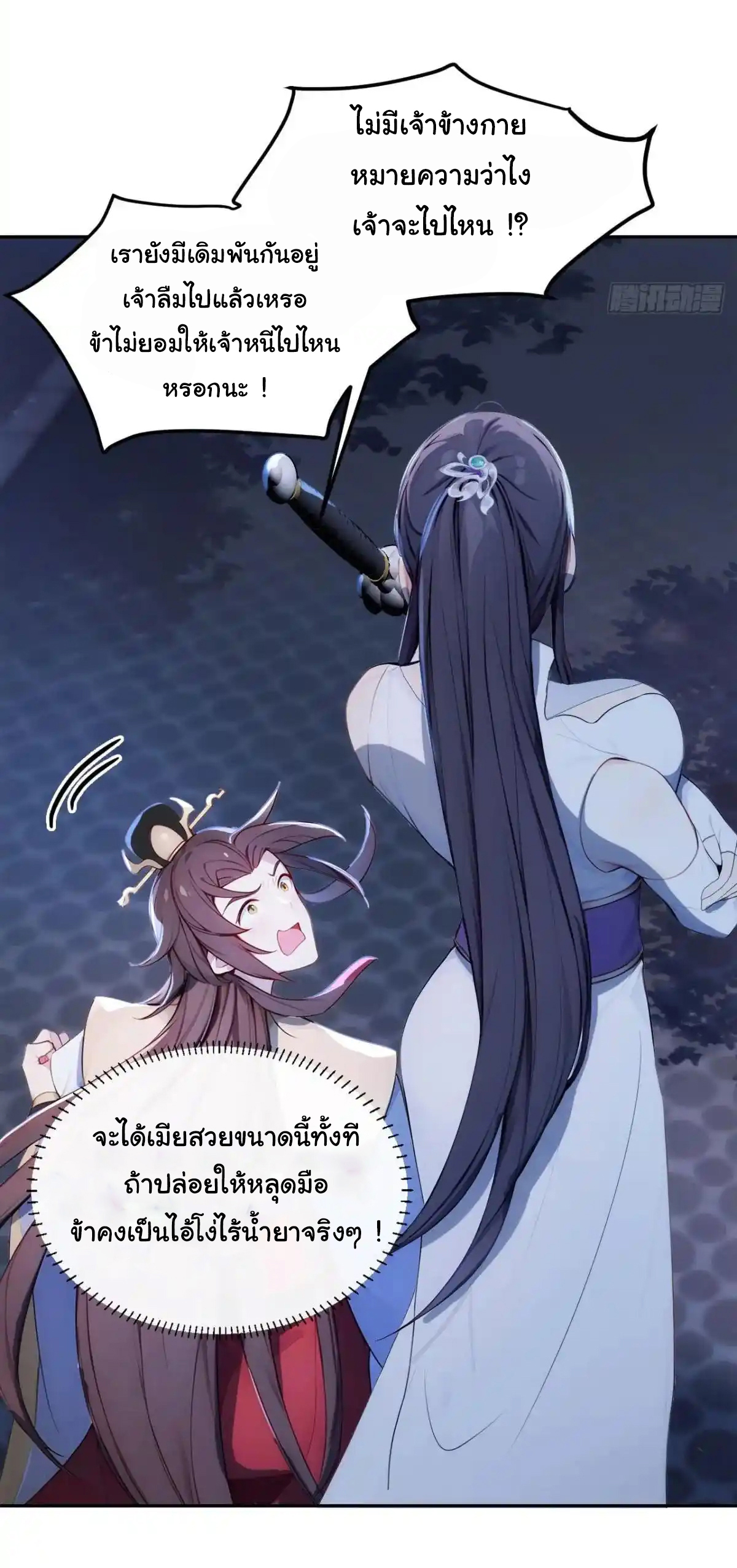 กระจอกแล้วทำไมยังไงข้าก็เป็นฮ่องเต้ ตอนที่ 4 หน้า 20