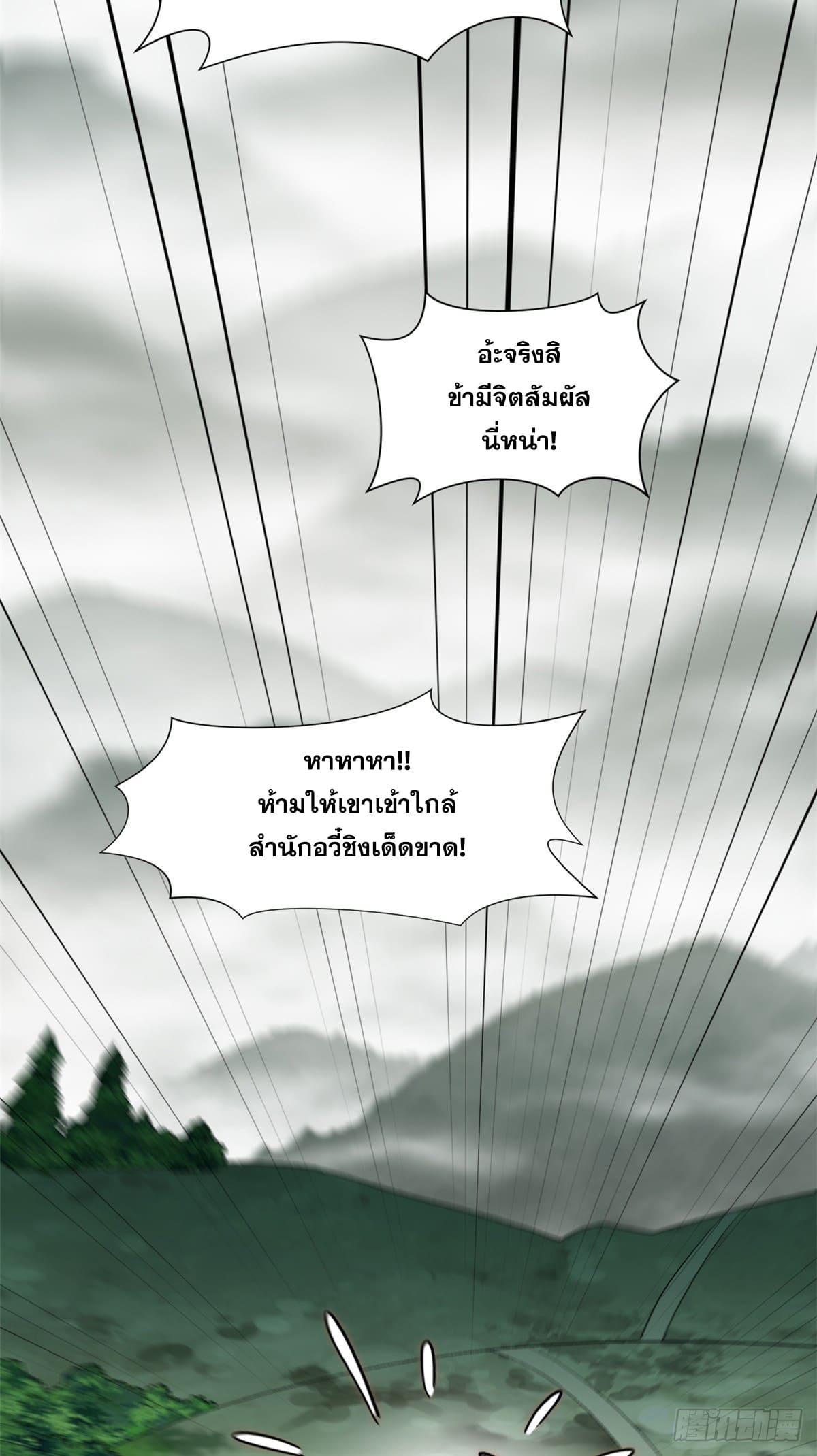 ระบบสุ่มดวงชะตา(ทันจีน) ตอนที่ 55 หน้า 36