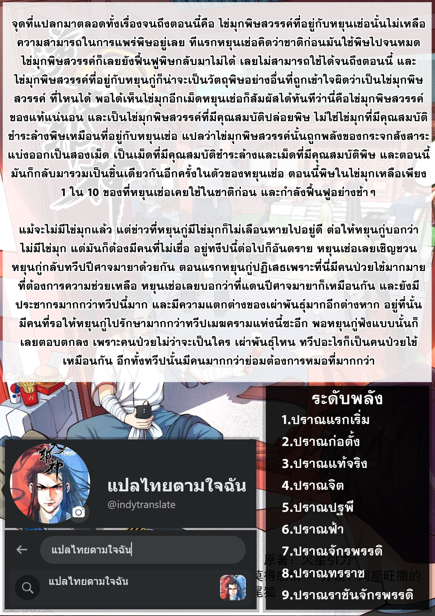 Against the Gods - อสูรพลิกฟ้า ตอนที่ 483 หน้า 9