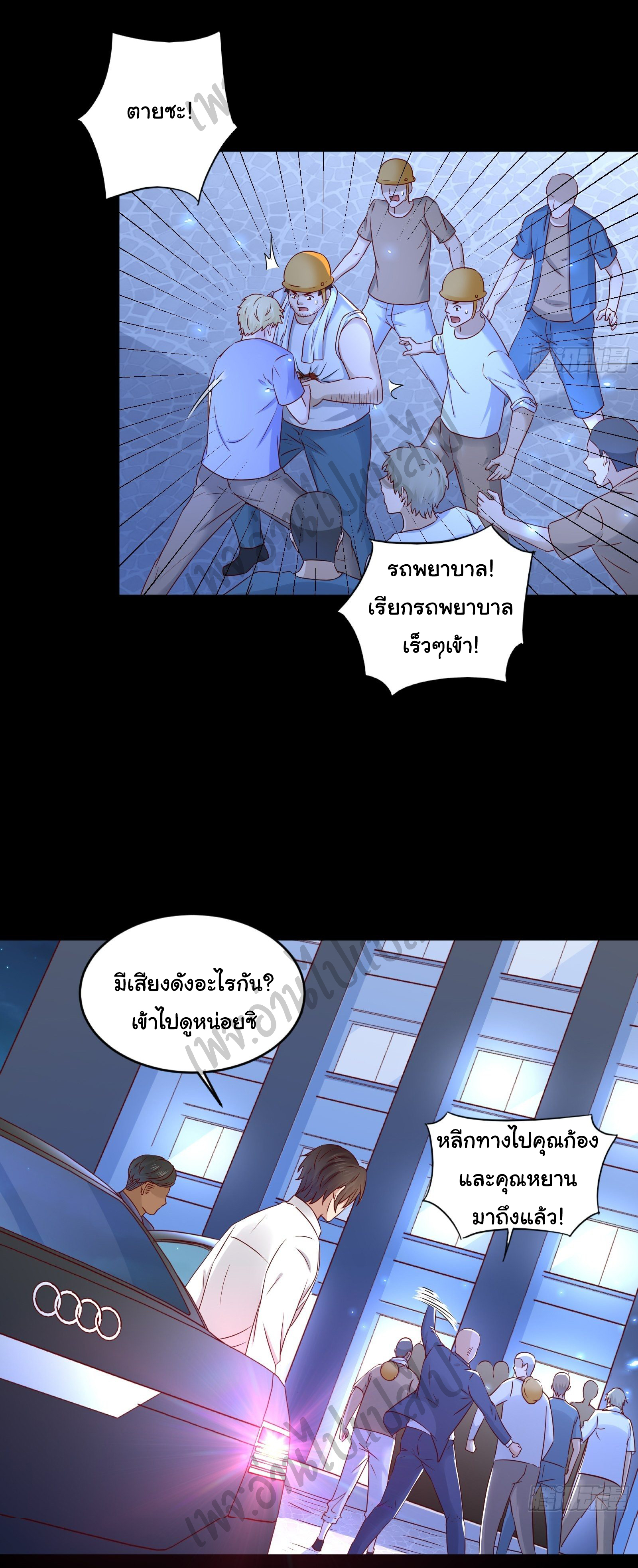 Best system Investors in the city ตอนที่ 11 หน้า 7