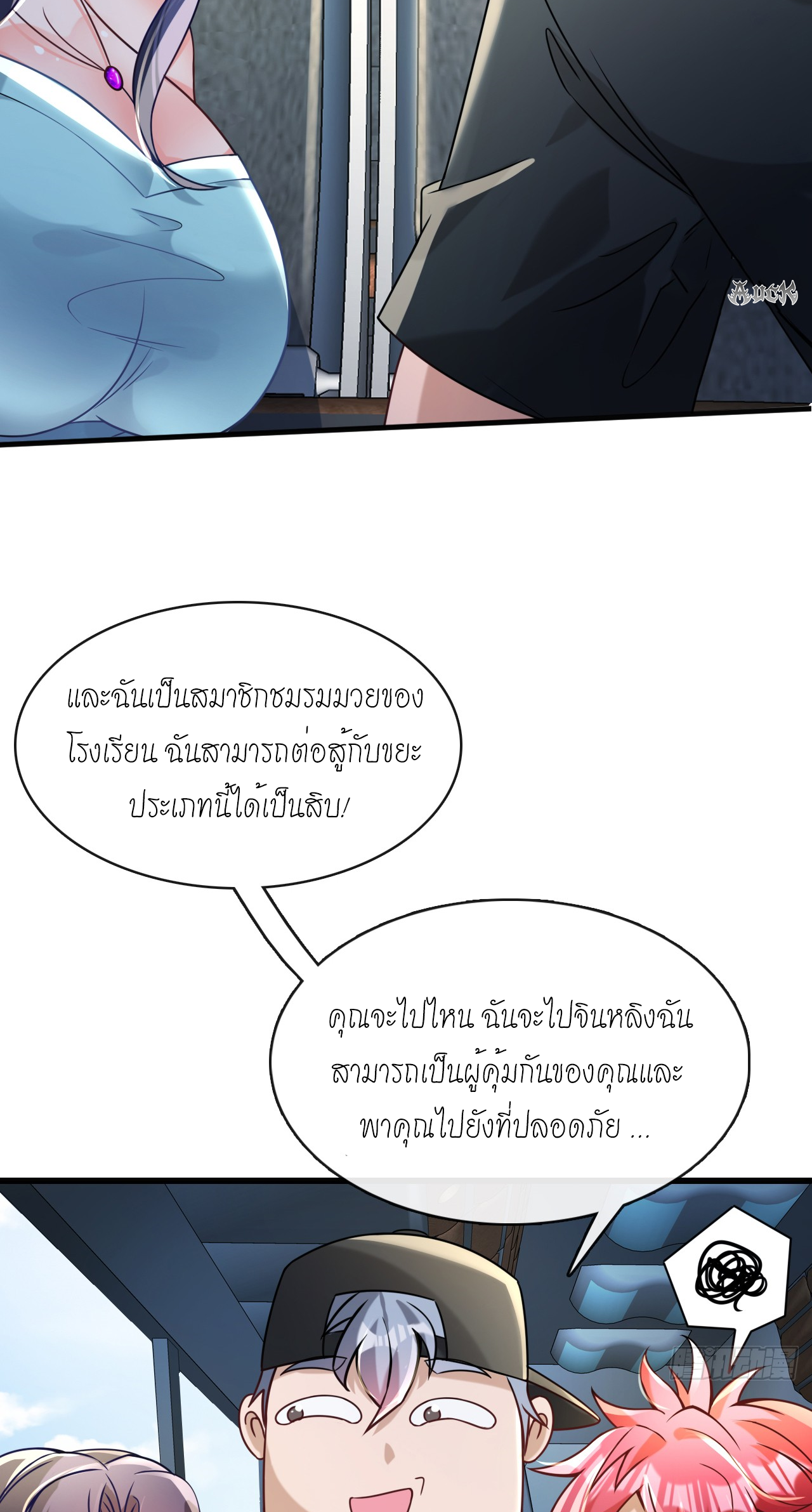 สุดยอดลูกเขยบ้า ตอนที่ 15 หน้า 12