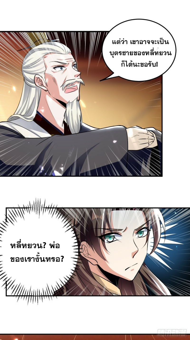 The ultimate son-in-law from different world ตอนที่ 72 หน้า 22