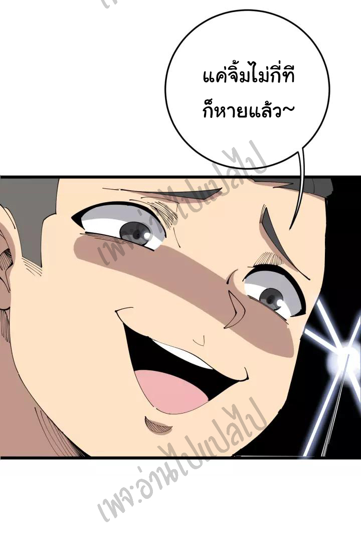 Bad Hand Witch Doctor สุดยอดพ่อมดหมอผี ตอนที่ 105 หน้า 38