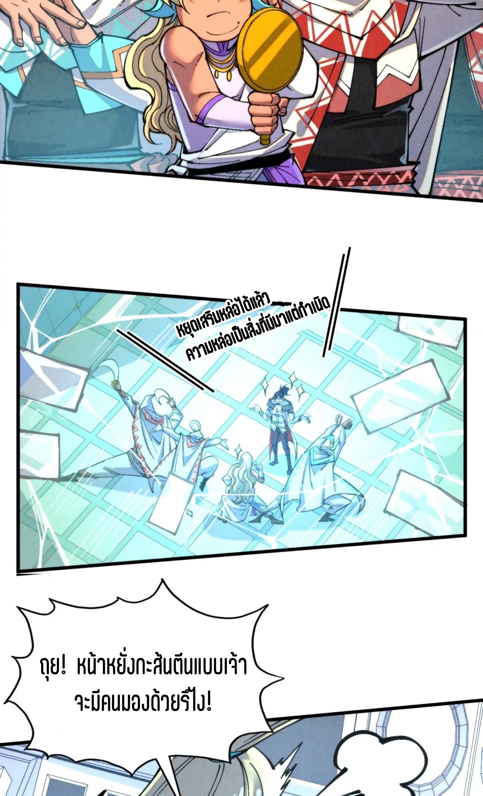 มหาเทพนิรันดร์กาล ตอนที่ 247 หน้า 34