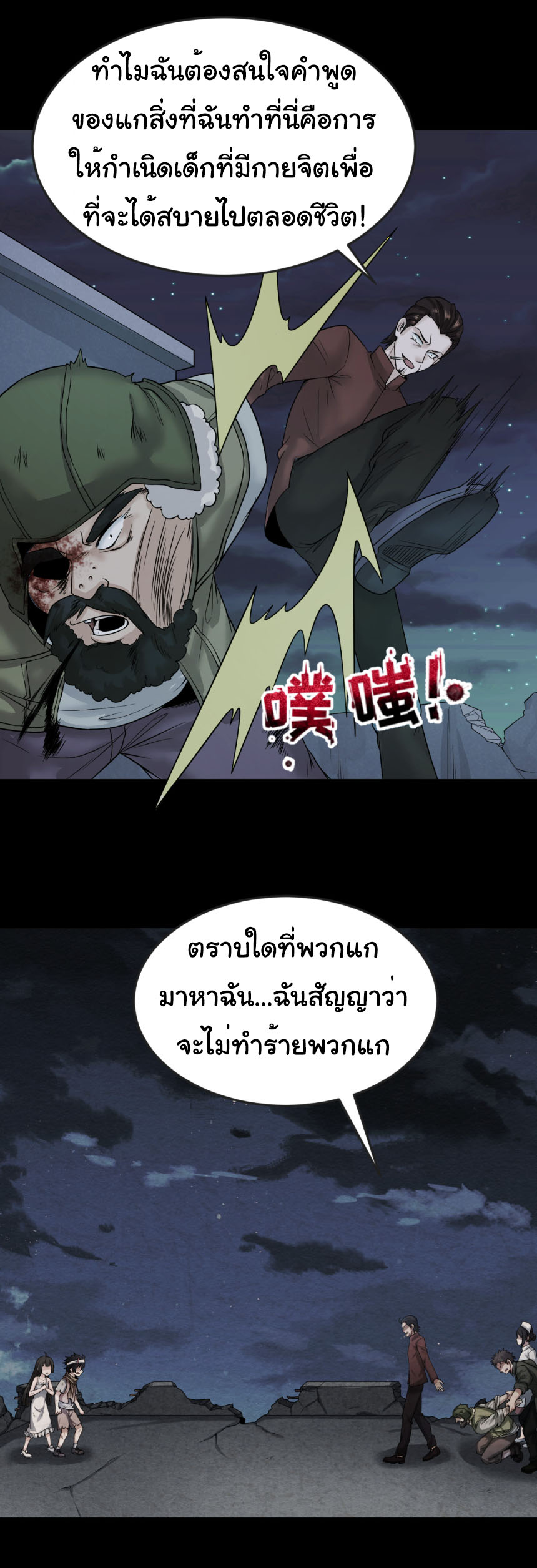 Junior Brother Demon Sovereign is too devoted ตอนที่ 130 หน้า 13