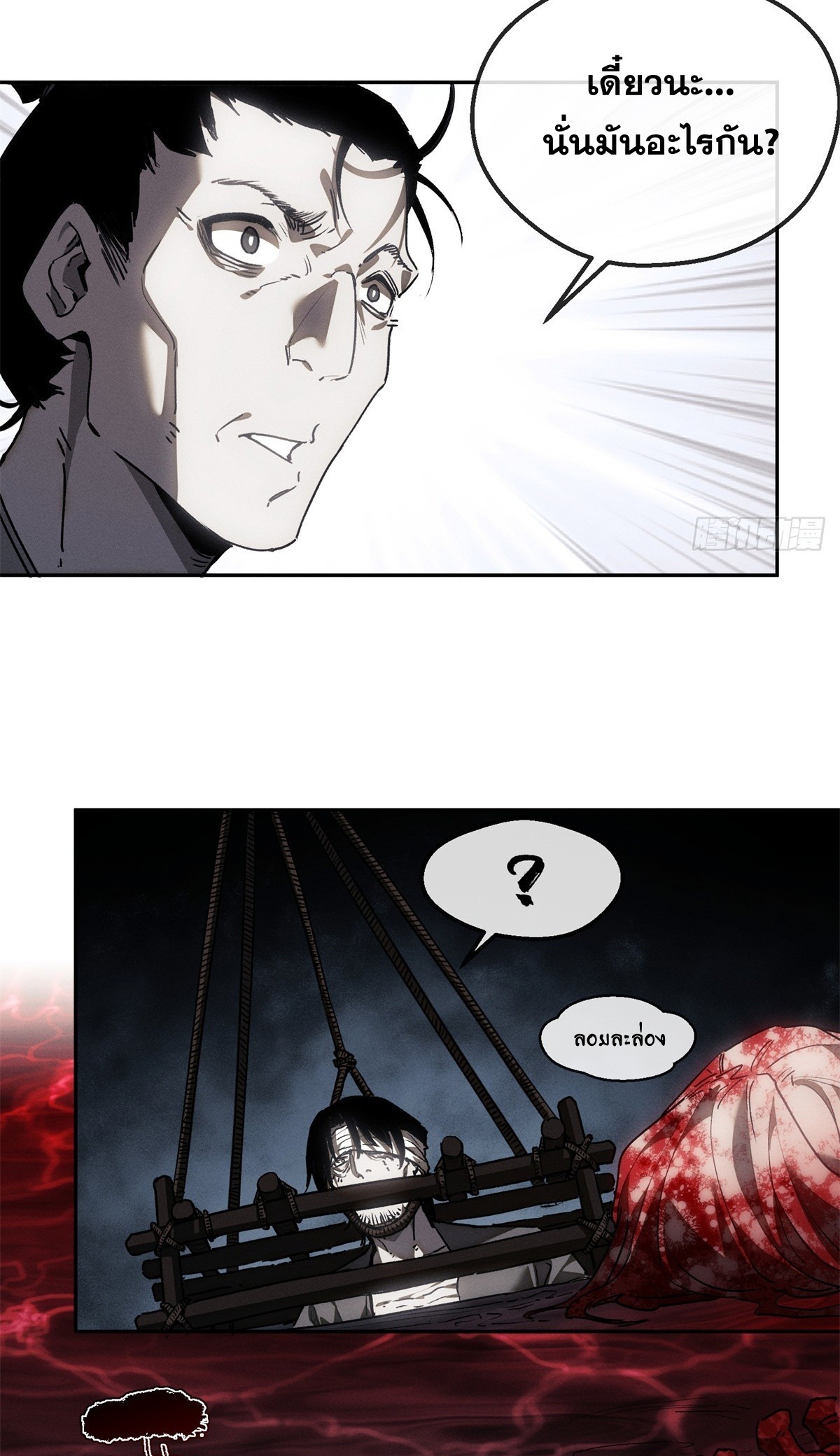 Dao of the Bizarre Immortal เซียนมรรคพิกล คนวิปลาส ตอนที่ 68 หน้า 21