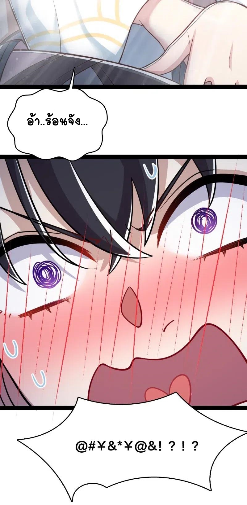 ชีวิตอันสันโดษของจักพรรดิ์หลินเกอ ตอนที่ 62 หน้า 36