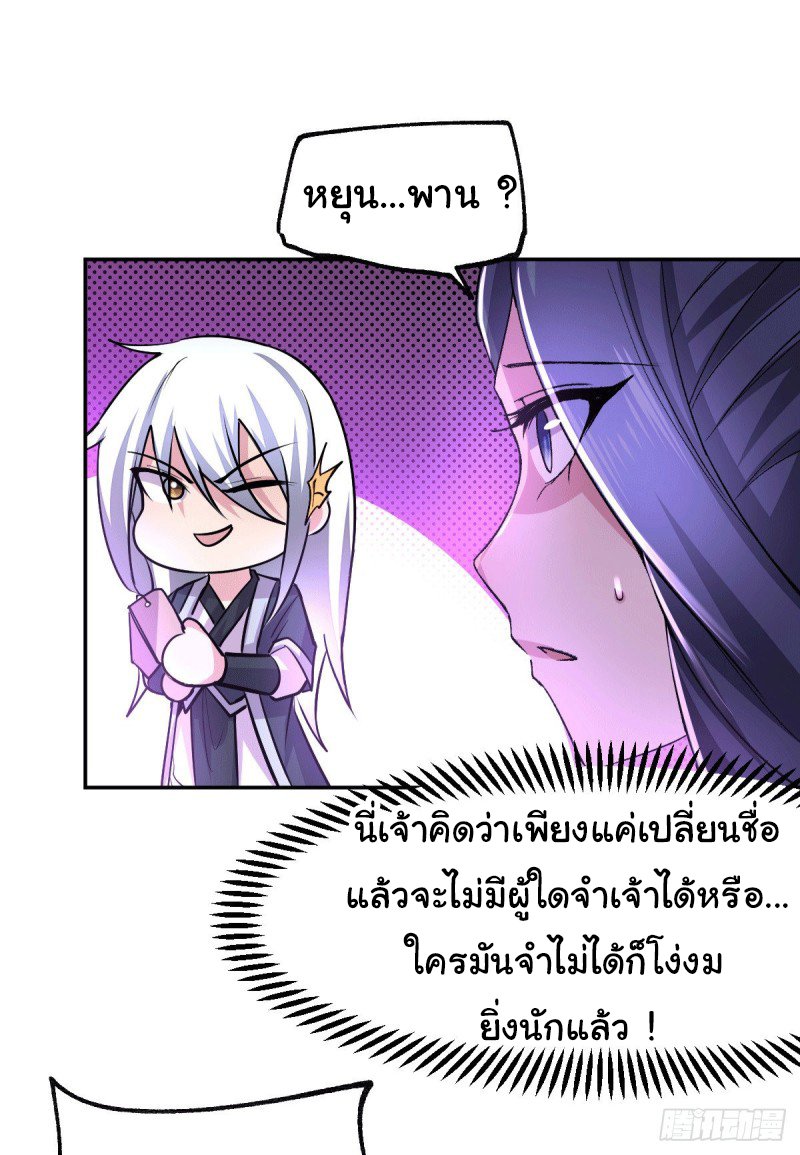 เซียนร้อยรักเขยนี้ขอบ่มเซียนให้พ่อตา-Immortal Husband on The Earth ตอนที่ 40 หน้า 4