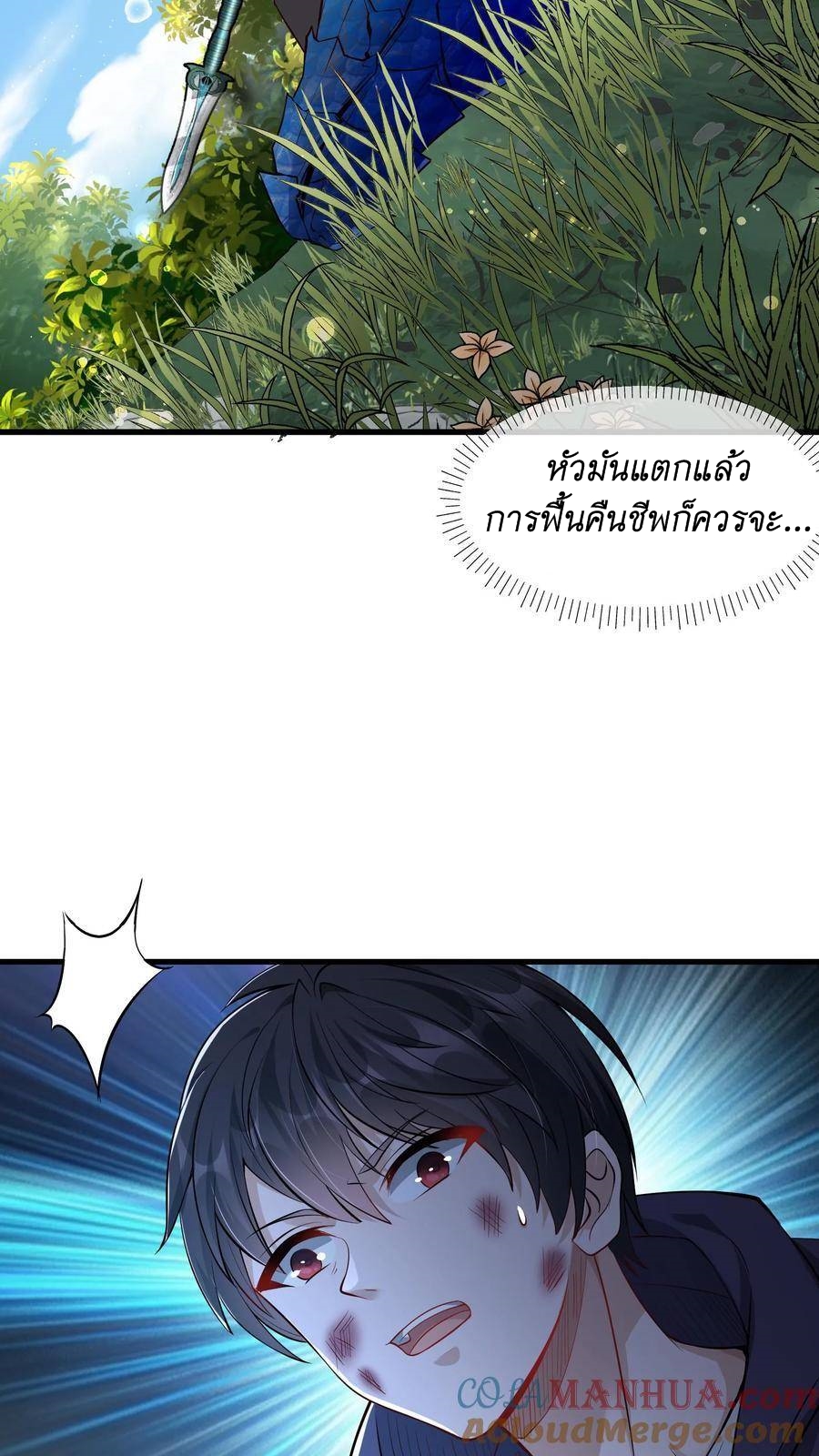 I Accidentally Became Invincible While Studying With My Sister ตอนที่ 16 หน้า 27