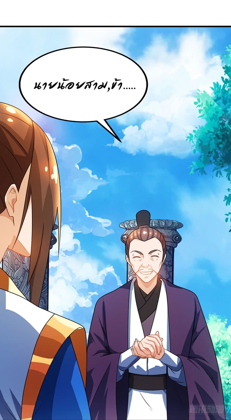 Dominate The Three Realms ตอนที่ 16 หน้า 17