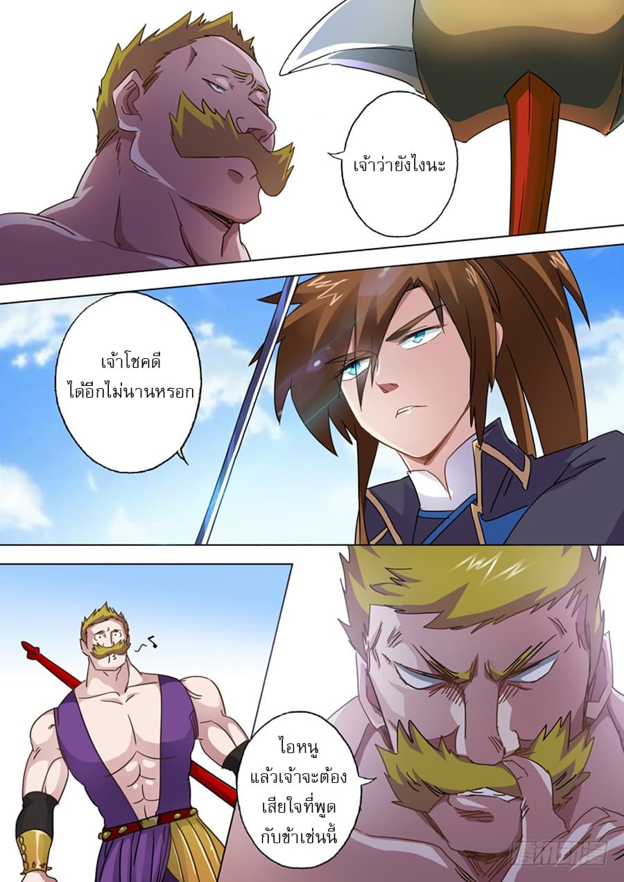 ดาบวิญญาณราชัน spirit sword sovereign ตอนที่ 79 หน้า 6