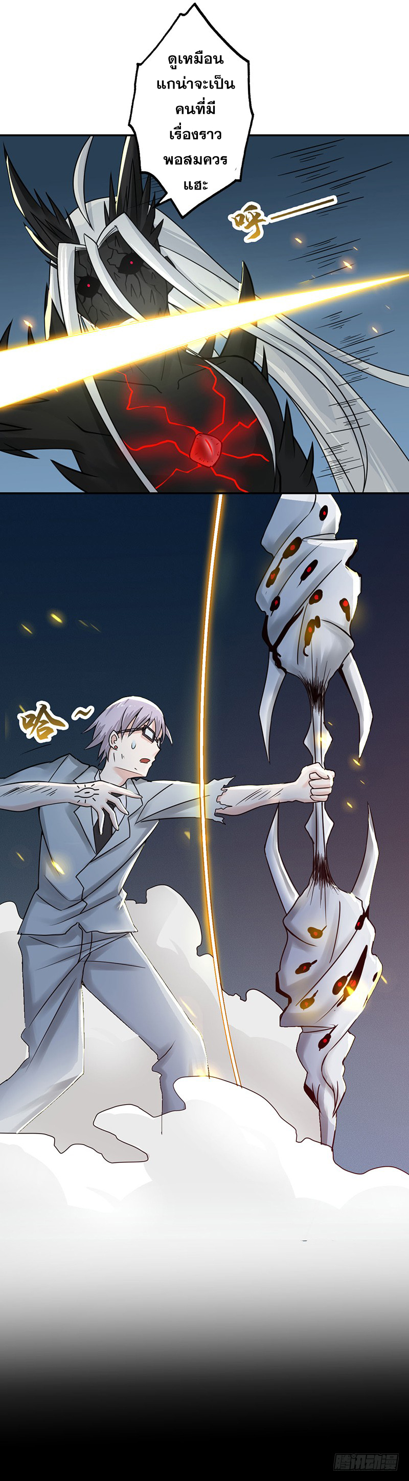 ข้าคือผู้เปิดขุมนรก ตอนที่ 37 หน้า 3