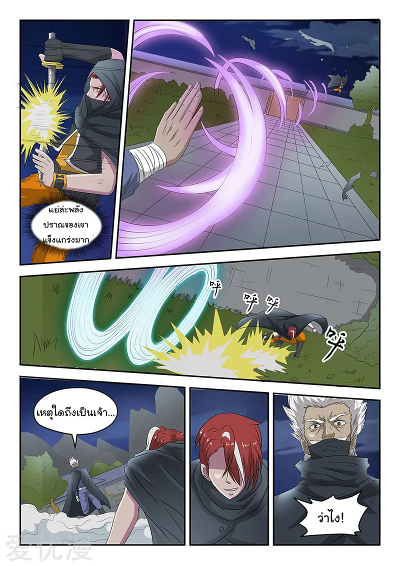 Martial Master  ปรมาจารย์การต่อสู้ ตอนที่ 145 หน้า 2