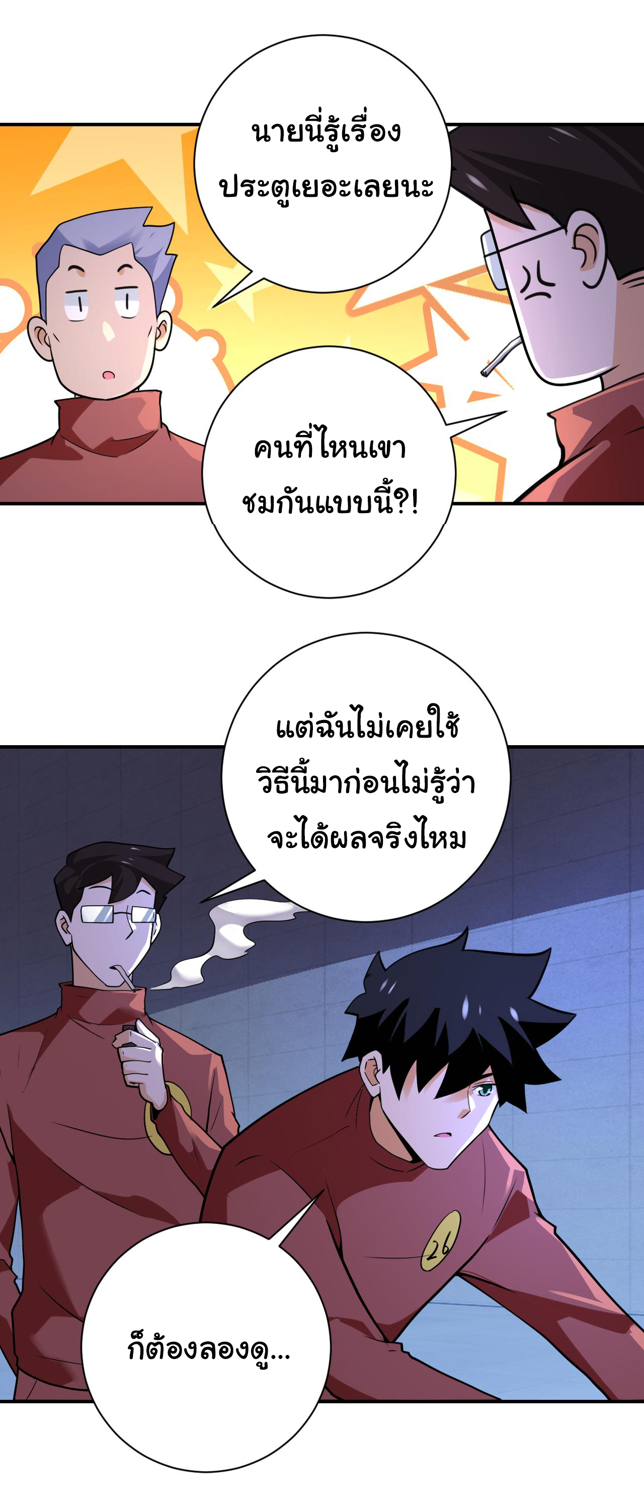 Apocalyptic Super System ตอนที่ 285 หน้า 12