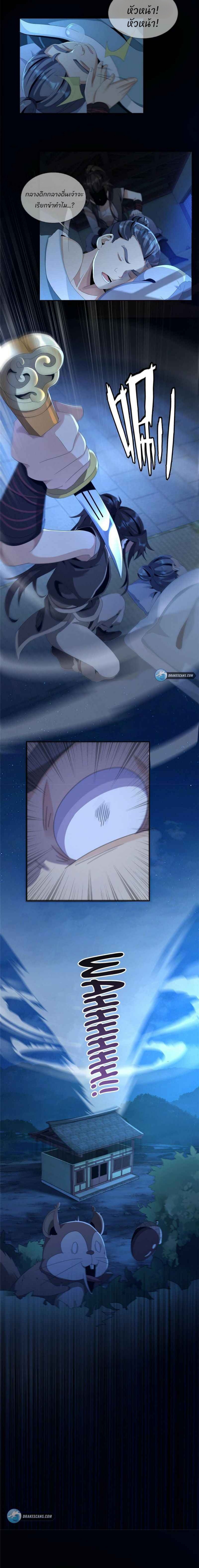 Plunder The Sky ตอนที่ 4 หน้า 14