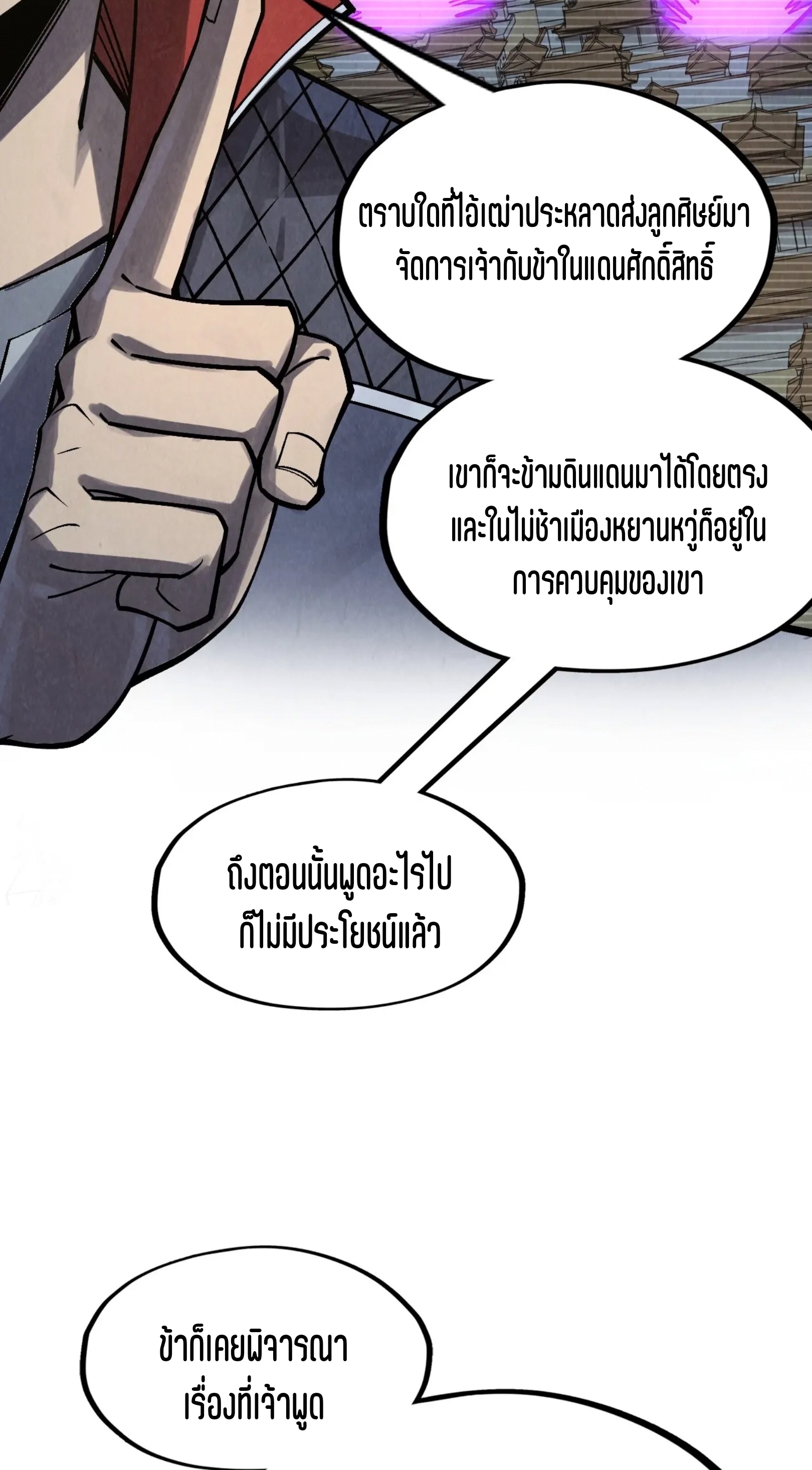 มหาเทพนิรันดร์กาล ตอนที่ 191 หน้า 33