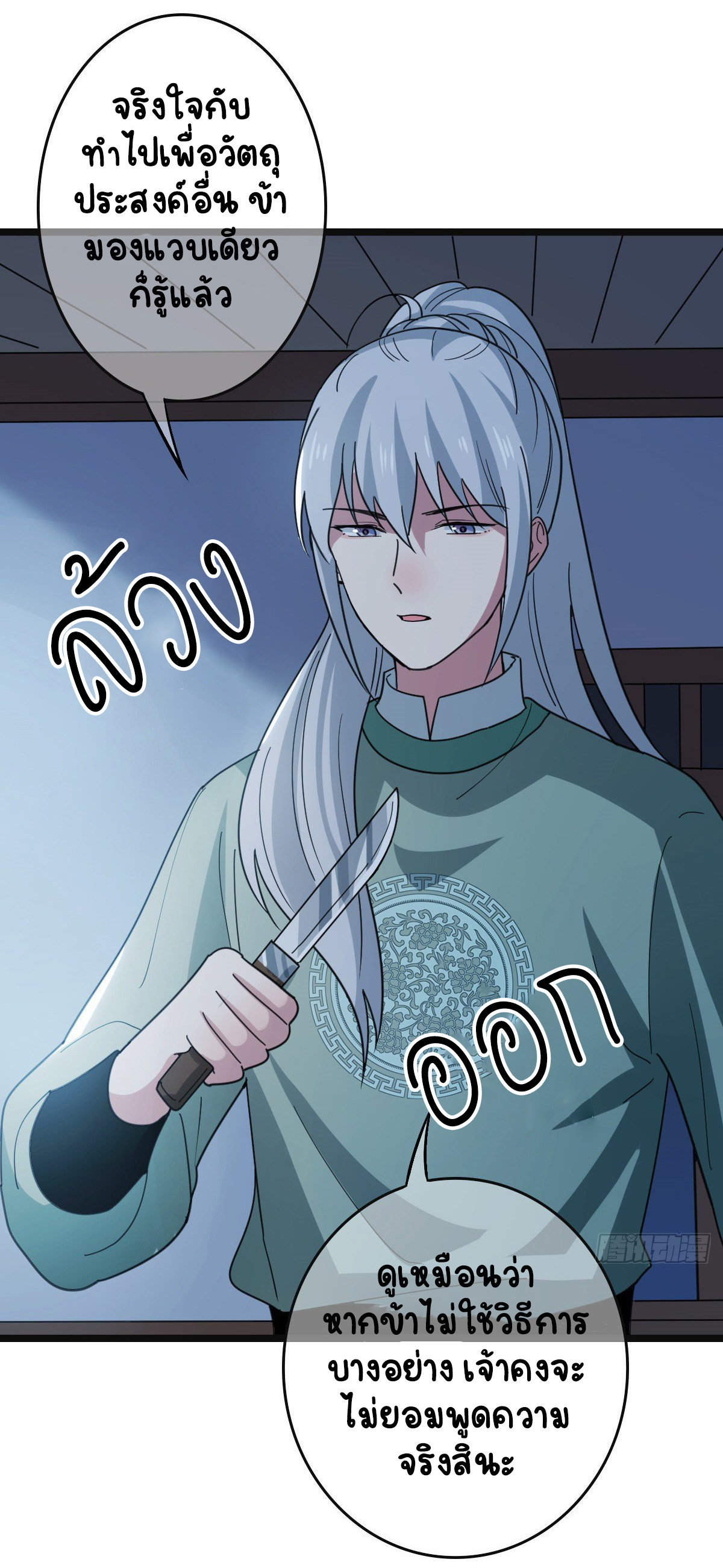 ปิ๊งรักทรราชจอมลวง ตอนที่ 78 หน้า 26
