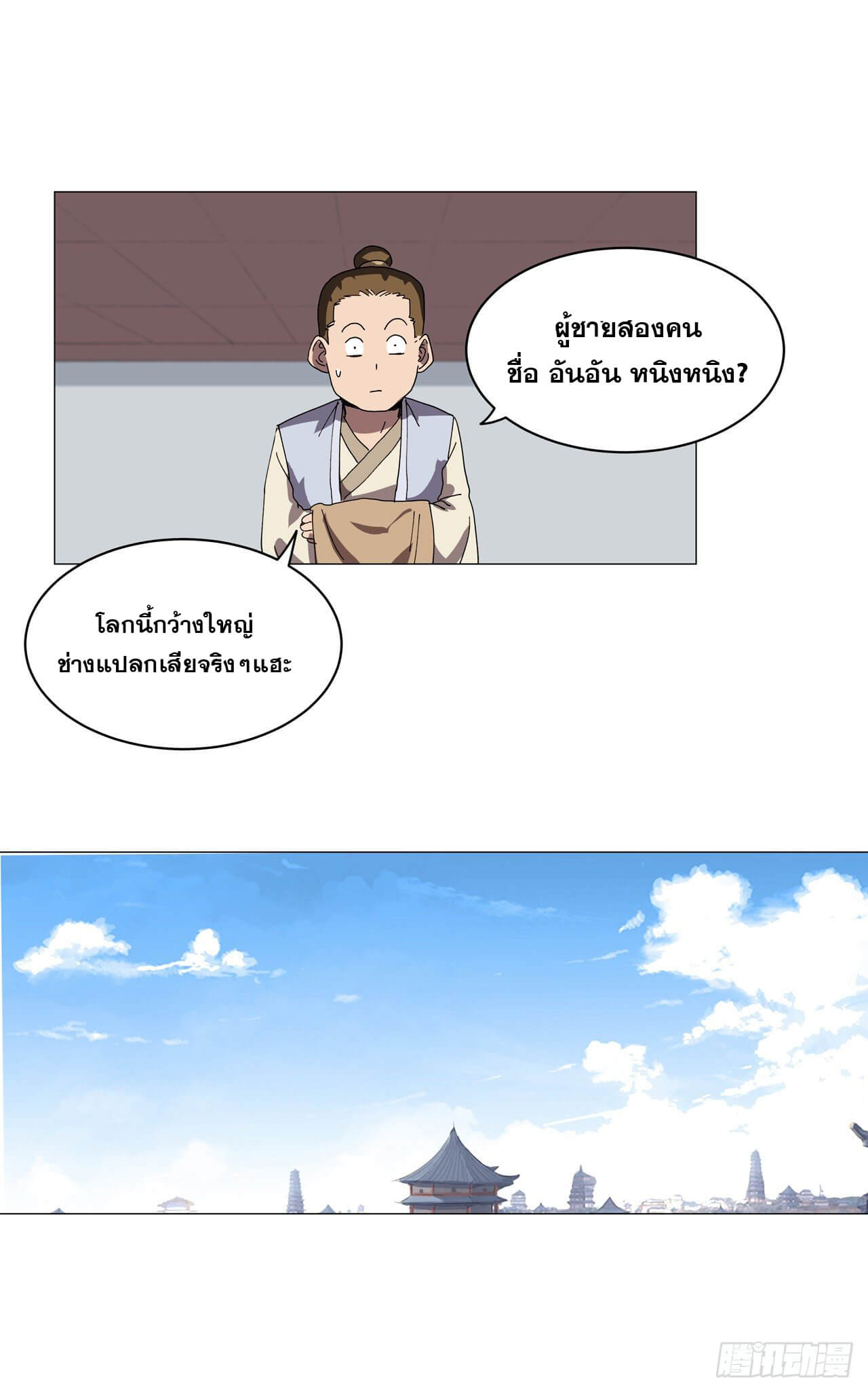 Cultivator vs Superhero (ทันจีน) ตอนที่ 136 หน้า 13