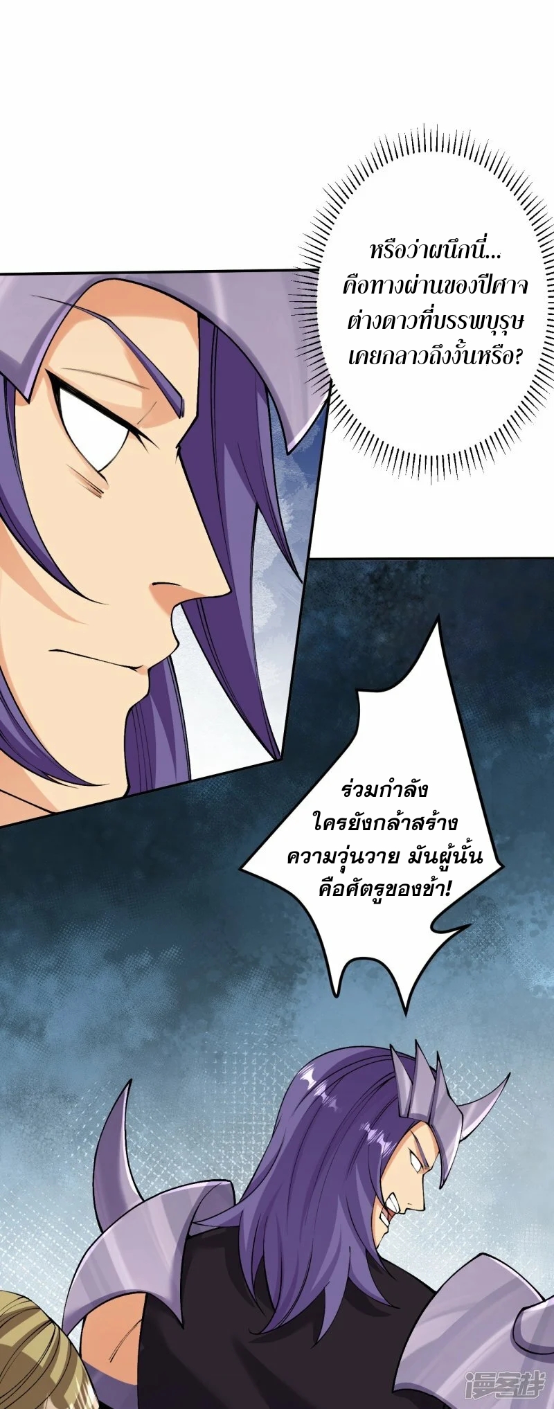 ผู้ขัดเกลาร่างกายที่แข็งแกร่งที่สุดในประวัติศาสตร์ ตอนที่ 155 หน้า 30
