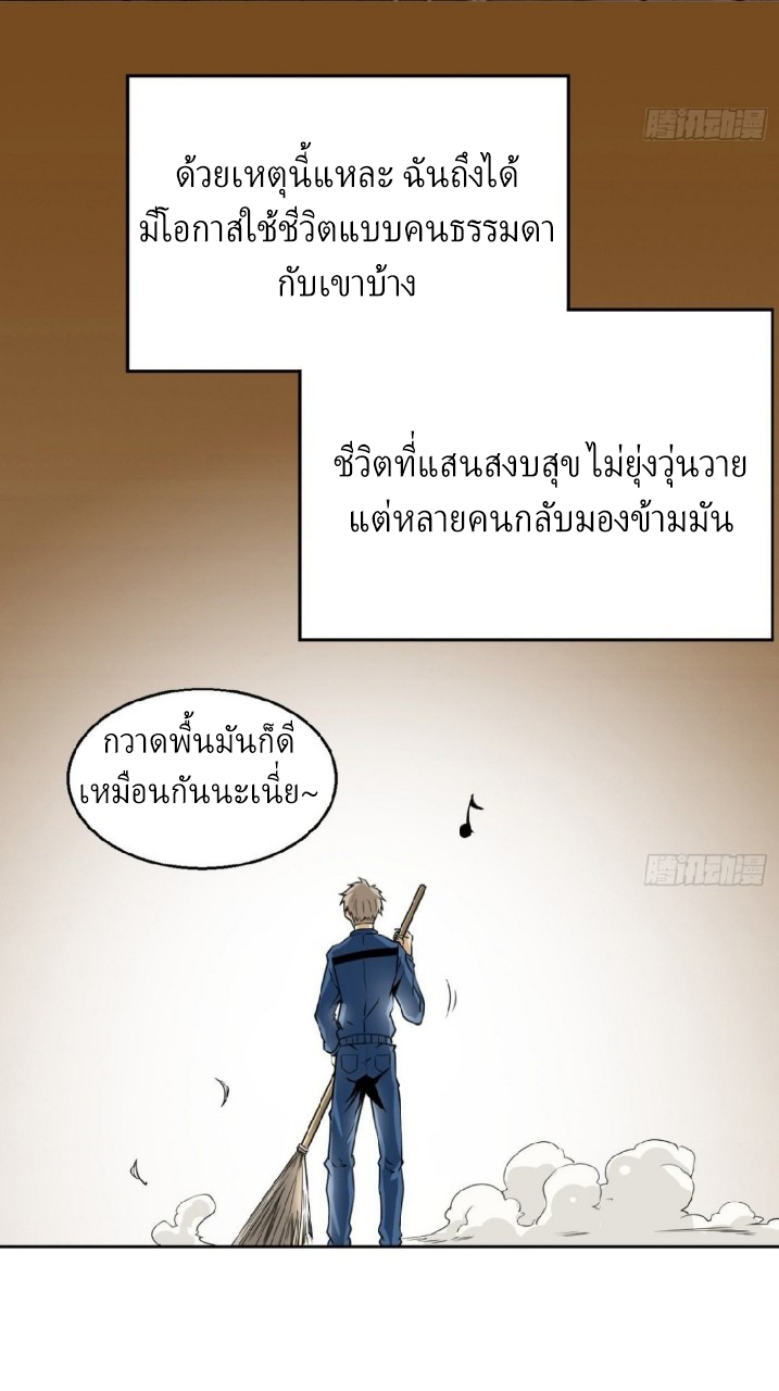 ยอดคนอัจฉริยะ ซุปเปอร์ไวรัสกลายพันธุ์ ตอนที่ 8 หน้า 13