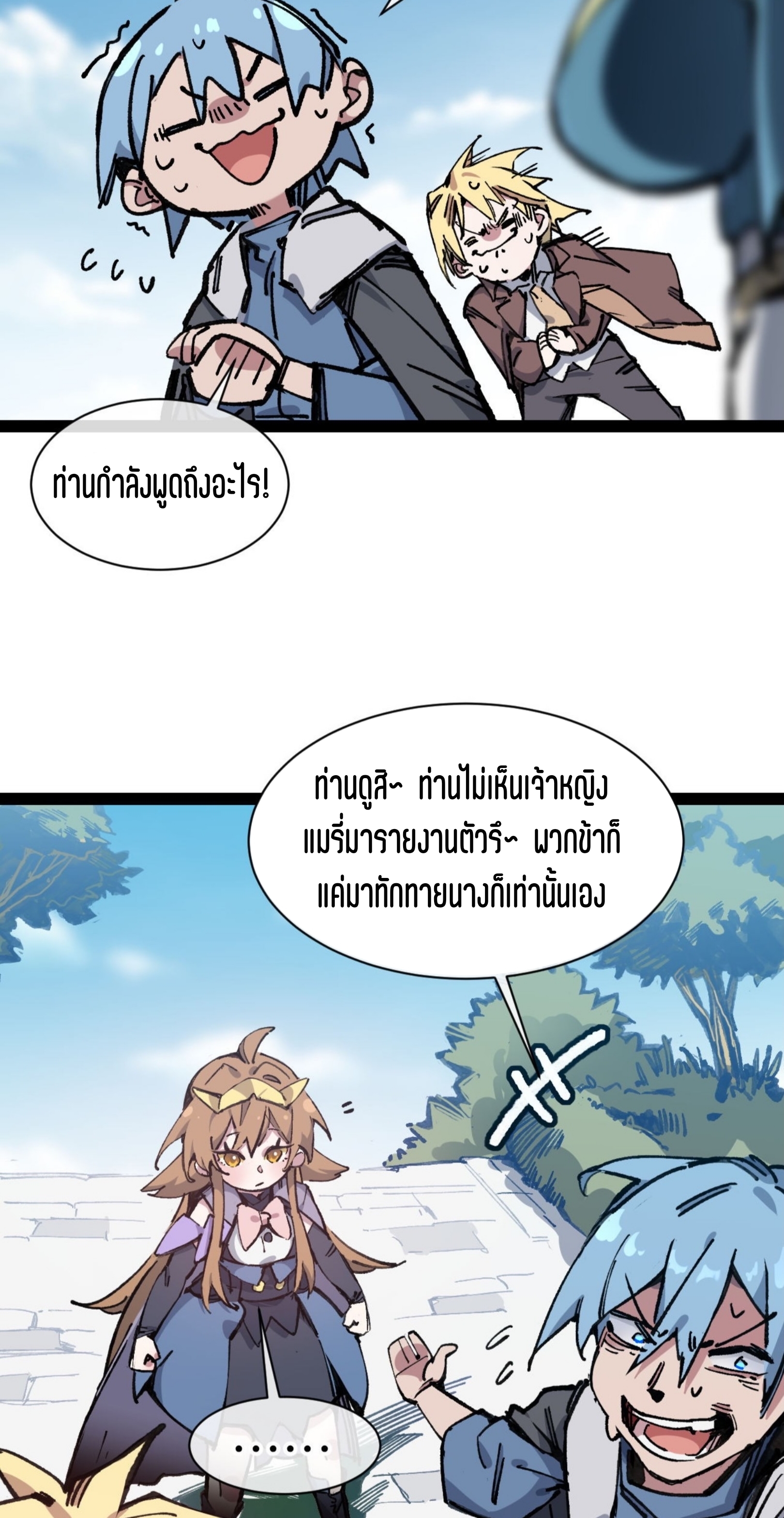 เจ้าหญิงไร้ค่า LV999 ตอนที่ 10 หน้า 11