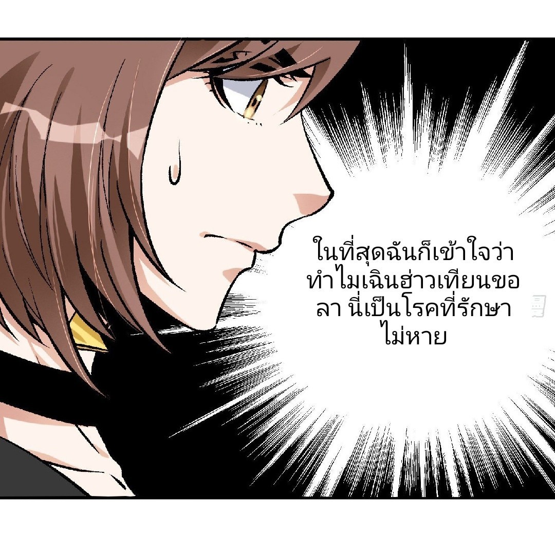 ยอดคนอัจฉริยะ ซุปเปอร์ไวรัสกลายพันธุ์ ตอนที่ 41 หน้า 23