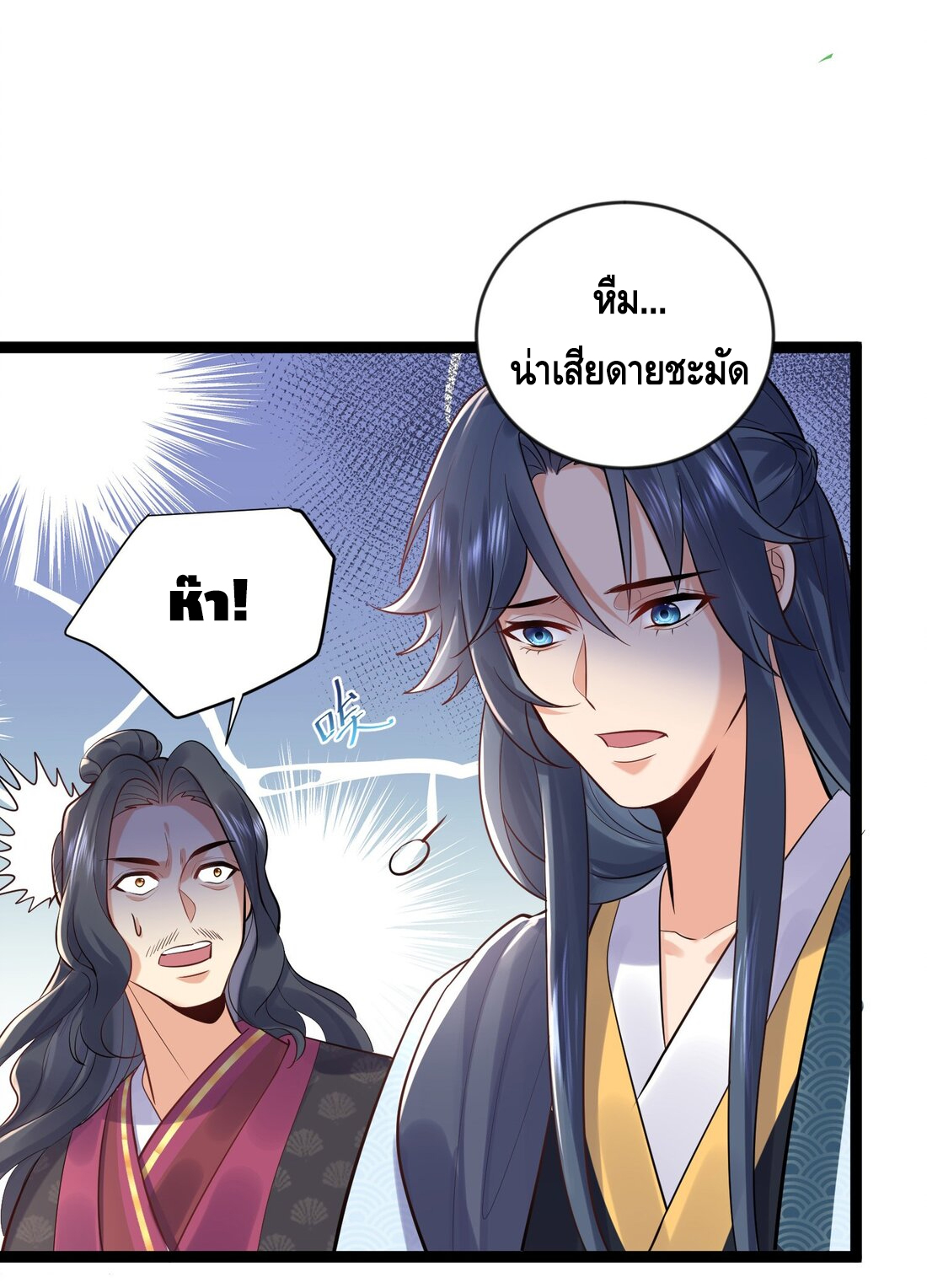 ข้าเป็นเทพเซียนตั้งแต่เมื่อไหร่? ตอนที่ 4 หน้า 28