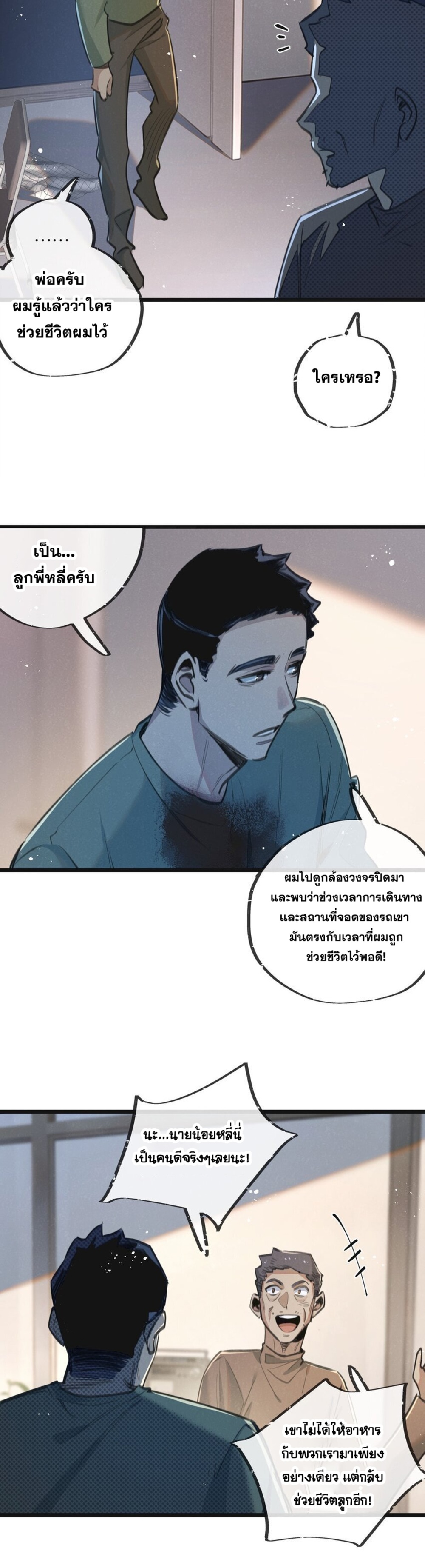 สุดยอดฟาร์มวันสิ้นโลก ตอนที่ 13 หน้า 10