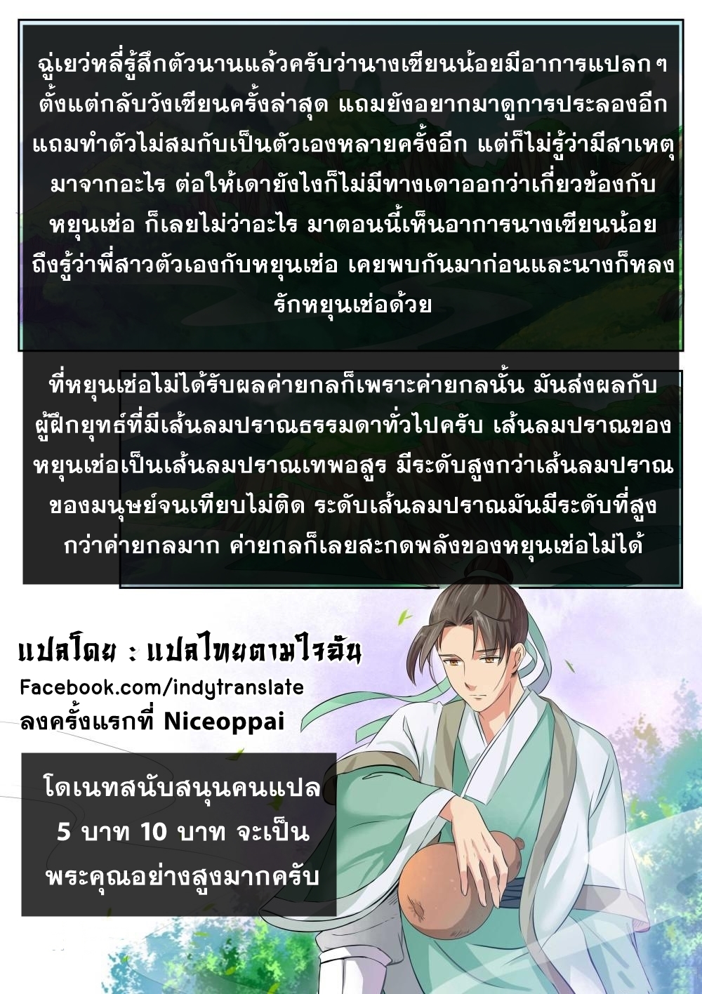 Against the Gods - อสูรพลิกฟ้า ตอนที่ 162 หน้า 11