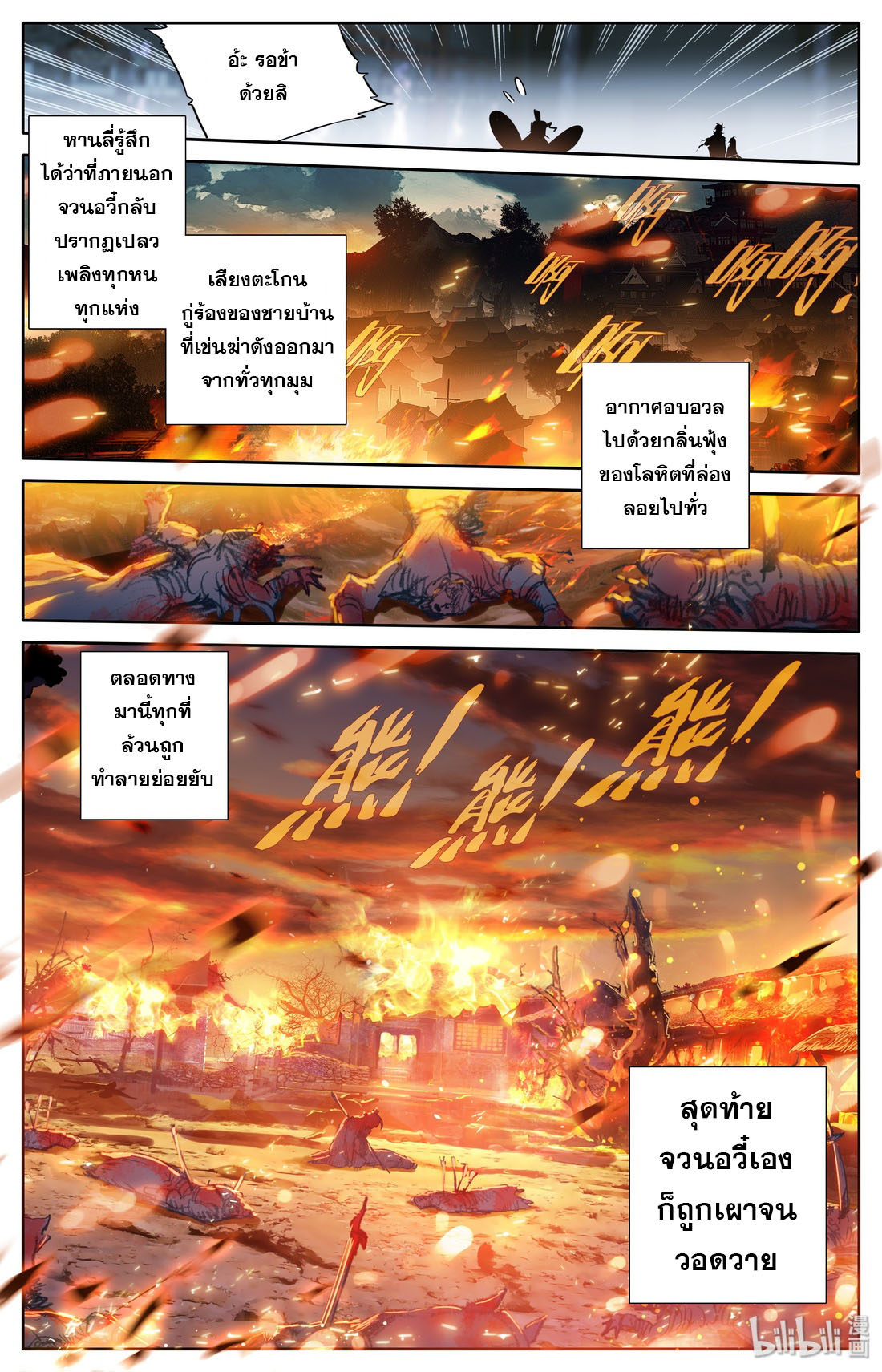 คัมภีร์วิถีเซียน (จบ) ตอนที่ 14 หน้า 7