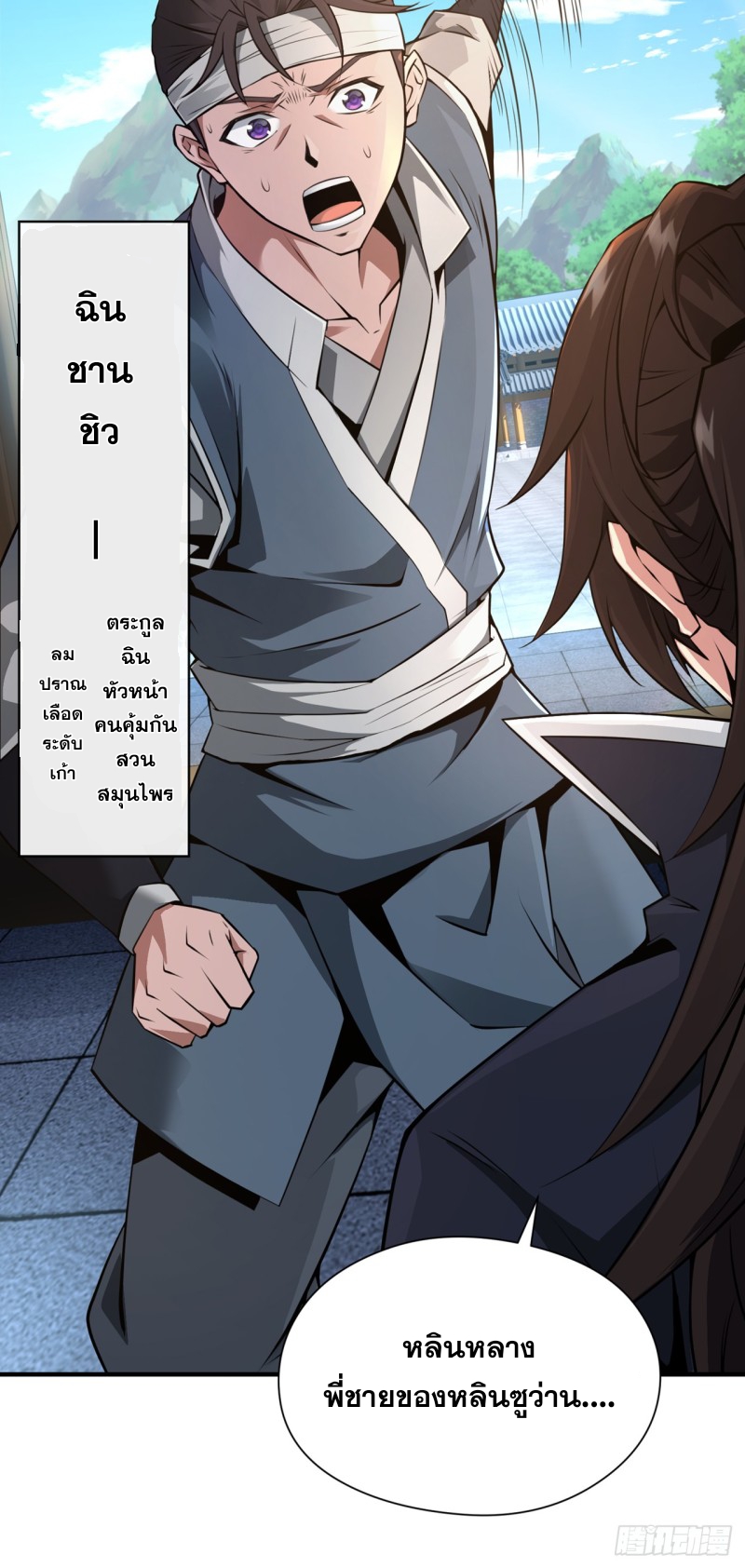 ปรมาจารย์นักเล่นแร่แปรธาตุ ตอนที่ 2 หน้า 3