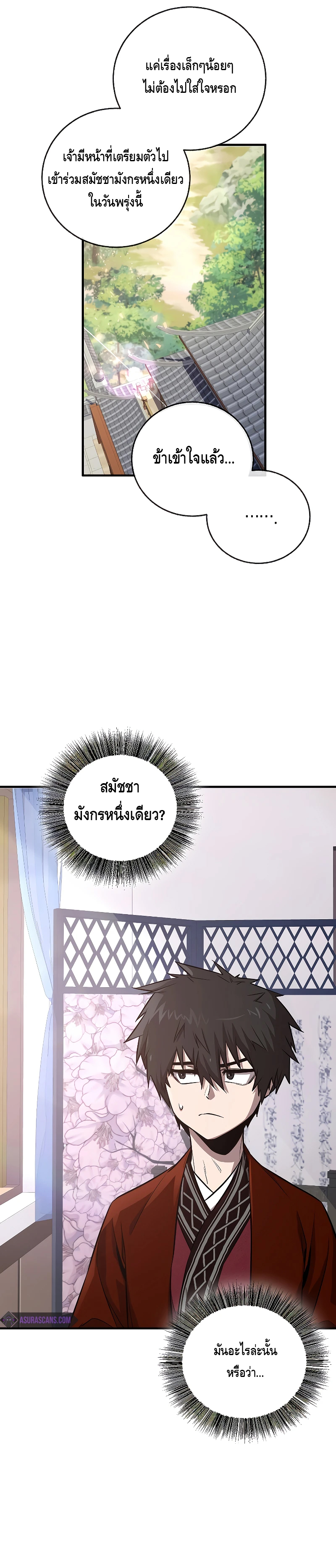 Childhood Friend of the Zenith ตอนที่ 4 หน้า 21