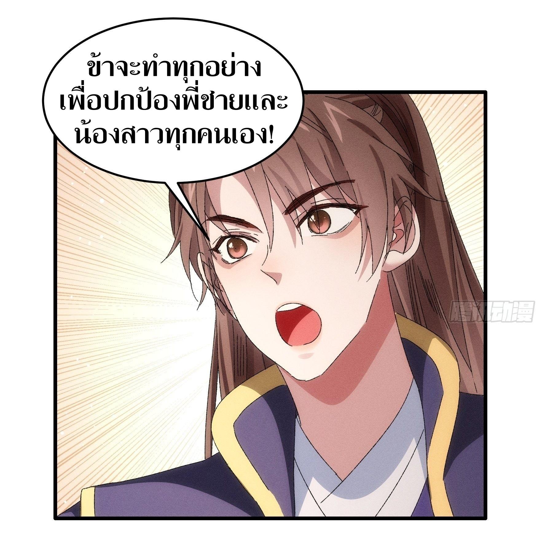 ข้าแค่ไม่เล่นไพ่ตามเกม ตอนที่ 60 หน้า 23