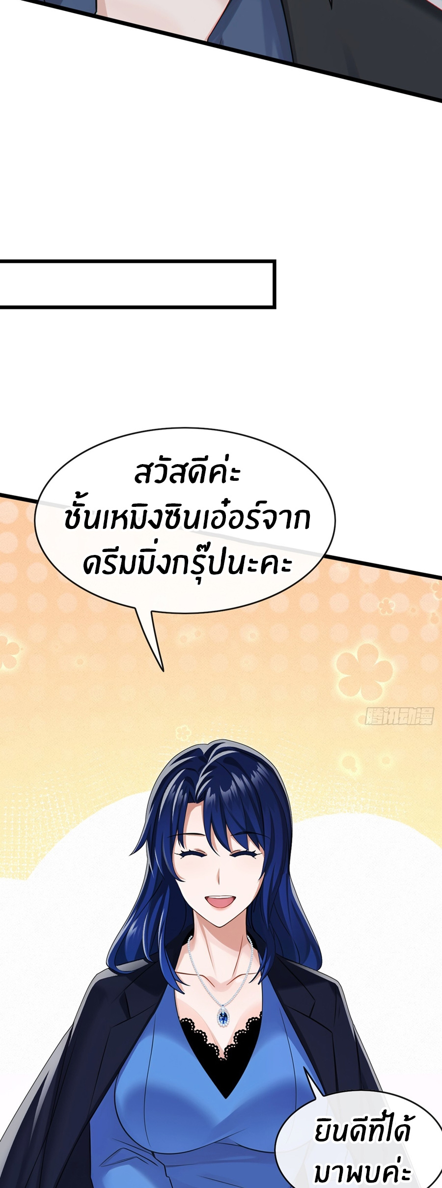 ลงจากภูเขาเพื่อมาเป็นเบ๊ภรรยา ตอนที่ 95 หน้า 5