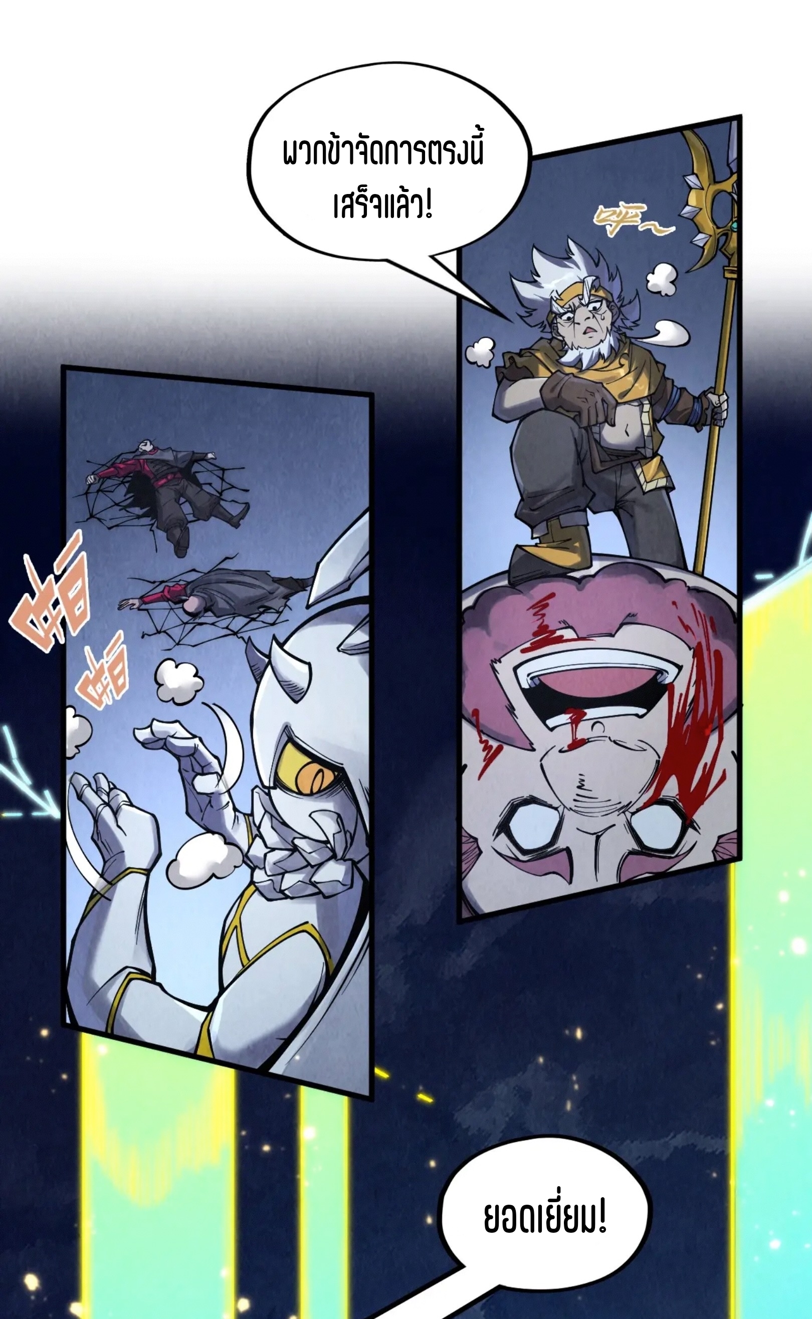 มหาเทพนิรันดร์กาล ตอนที่ 188 หน้า 17
