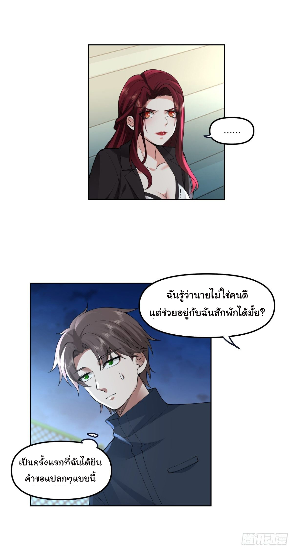 ผมไม่ได้อยากกลับมาเกิดใหม่เลยจริงๆ ตอนที่ 35 หน้า 43