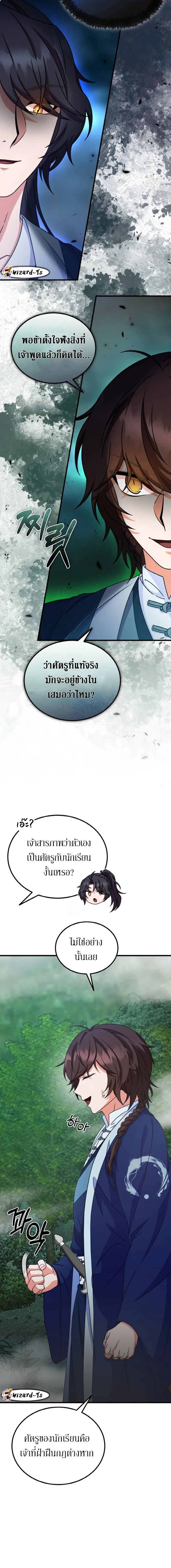 Sword Breaker ตอนที่ 17 หน้า 3