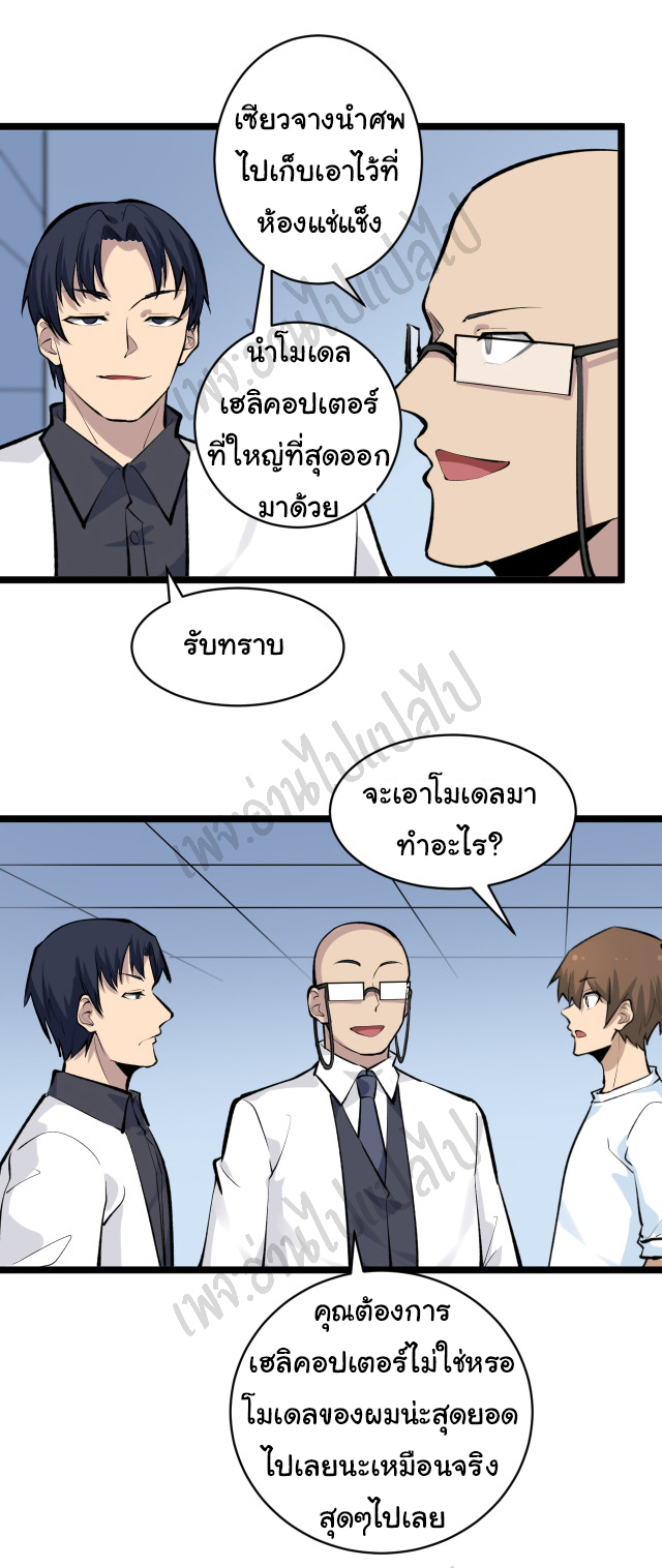 Sanjie Taobao Store ระบบร้านค้าเทพเจ้า ตอนที่ 164 หน้า 8