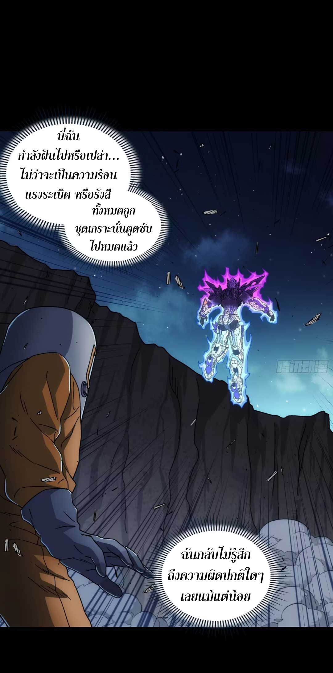 Steel Covenant ตอนที่ 25 หน้า 48