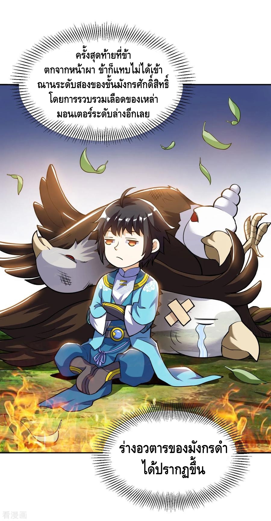 Martial Emperor ตอนที่ 53 หน้า 27